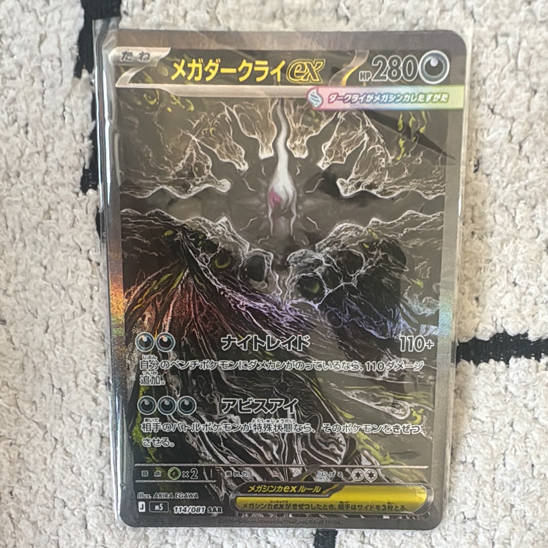 メガダークライex SAR [M5 114/081](拡張パック「アビスアイ」)