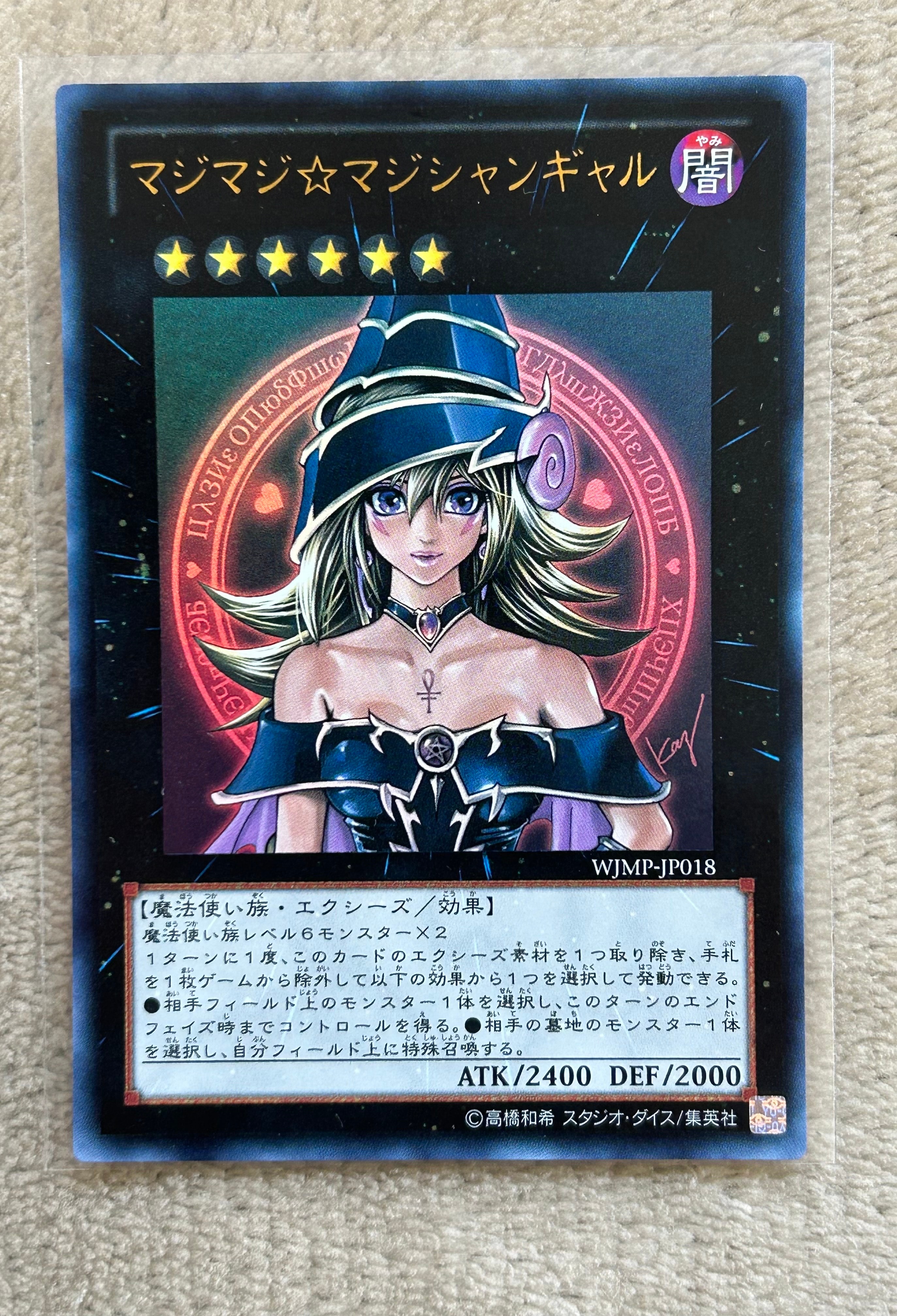 マジマジ☆マジシャンギャル UR [WJMP-JP018](週刊少年ジャンプ 2012年 2号 付録)