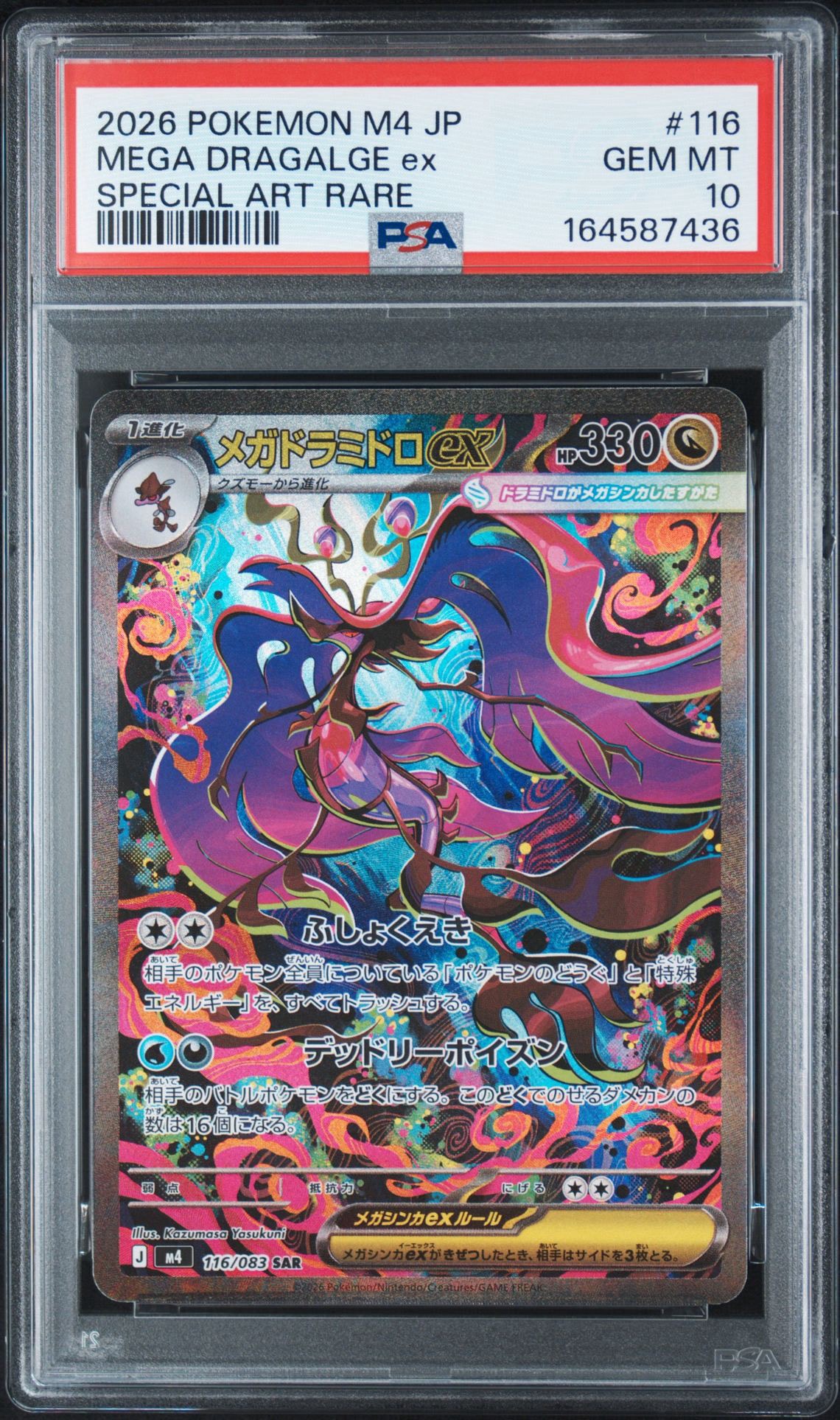 【PSA10】メガドラミドロex SAR MEGA 拡張パック ニンジャスピナー PSA10】メガドラミドロex SAR [M4 116/083](拡張パック「ニンジャ
