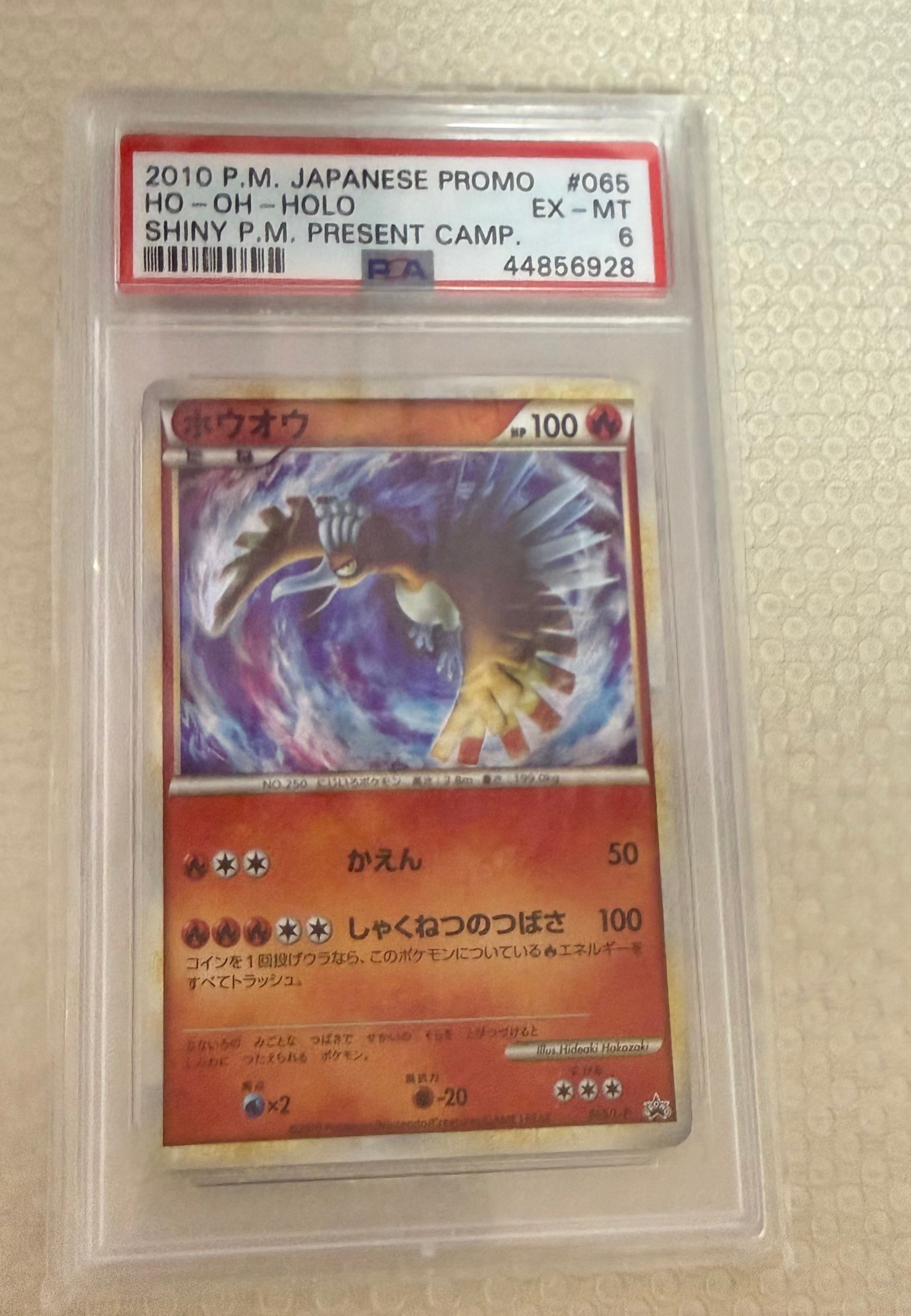 ホウオウ: プロモ[L-P 065/L-P](プロモーションカード「L-P」)