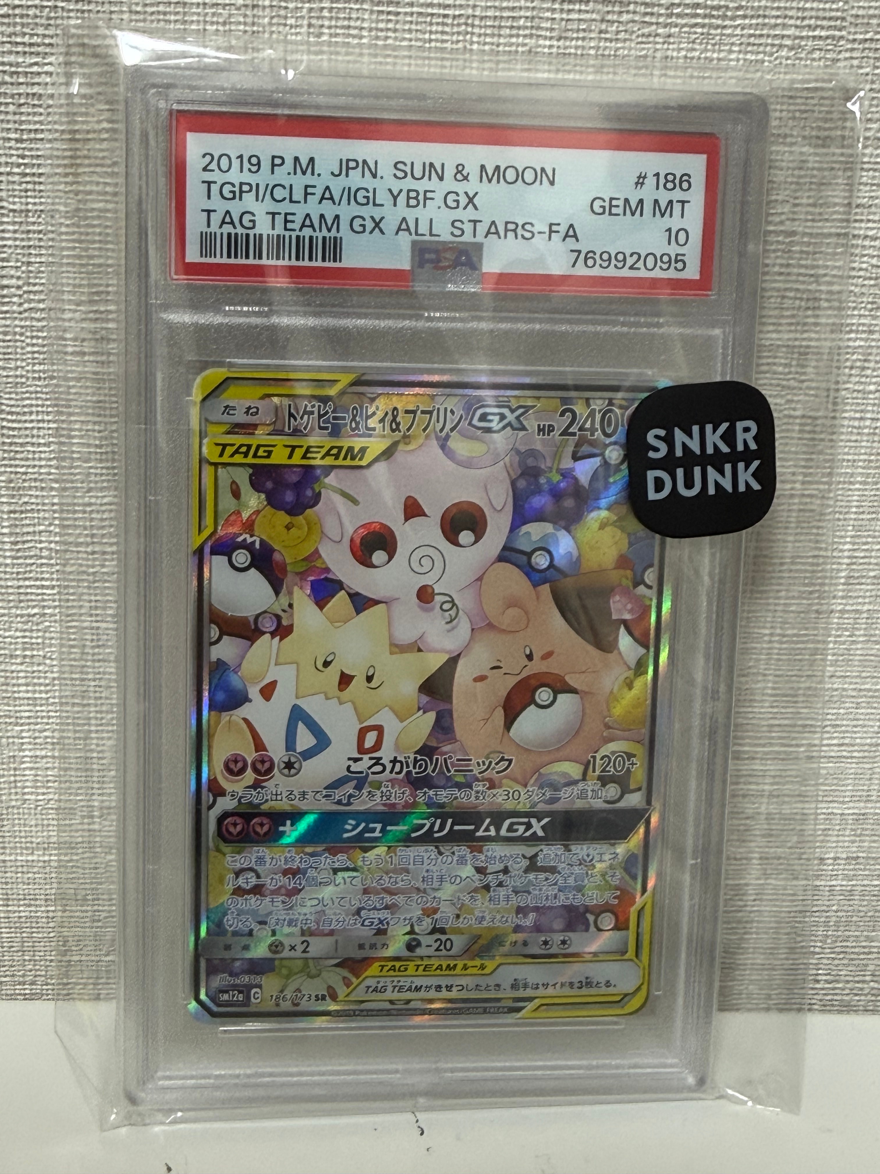 PSA10】トゲピー&ピィ&ププリンGX SR: SA[SM12a 186/173](ハイクラス