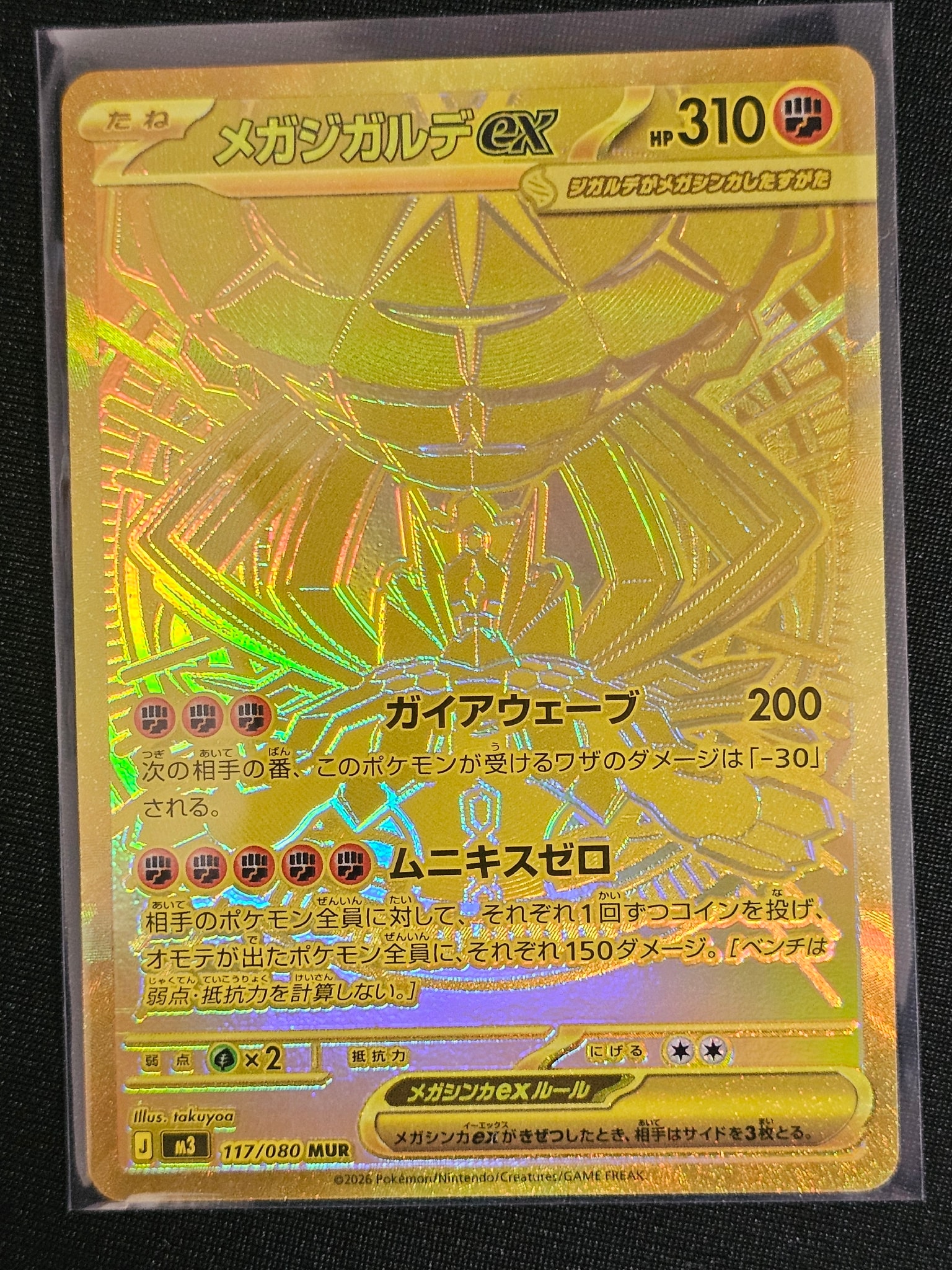 メガジカルデex　MUR メガジガルデex MUR [M3 117/080](拡張パック「ムニキスゼロ」)通販