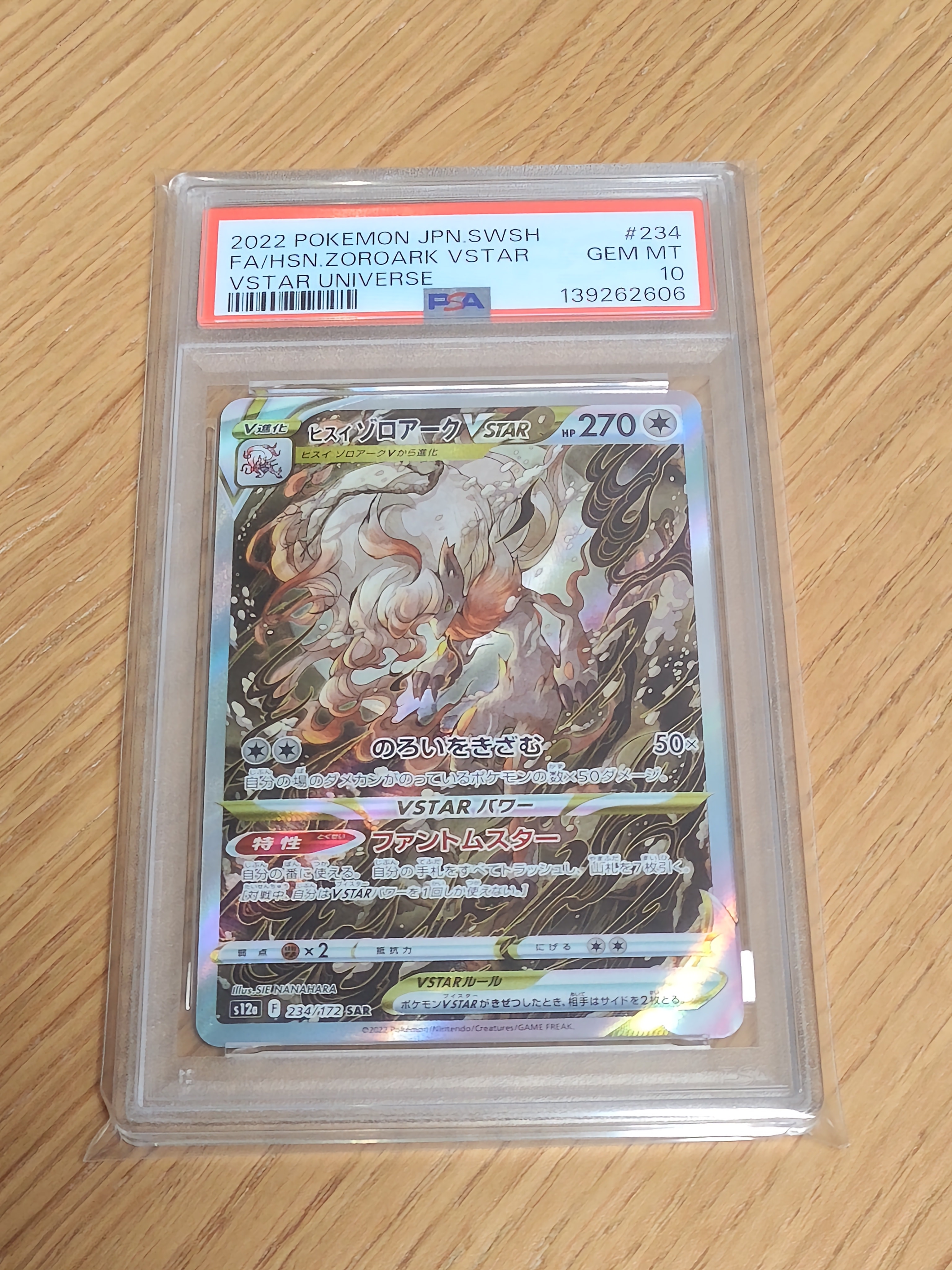 ヒスイゾロアークVSTAR SAR[s12a 234/172](ハイクラスパック「VSTARユニバース」)