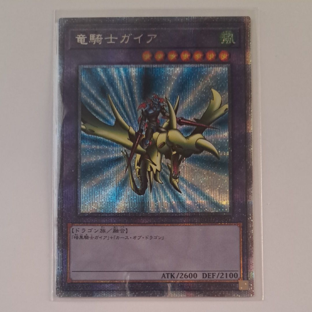 竜騎士ガイア PSE[ROTD-JPS01](ライズ・オブ・ザ・デュエリスト)