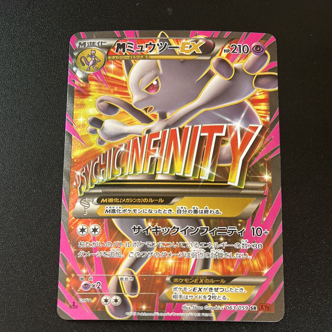 MミュウツーEX 赤い閃光 SR :1ED [XY8-R 063/059](拡張パック「赤い閃光」)