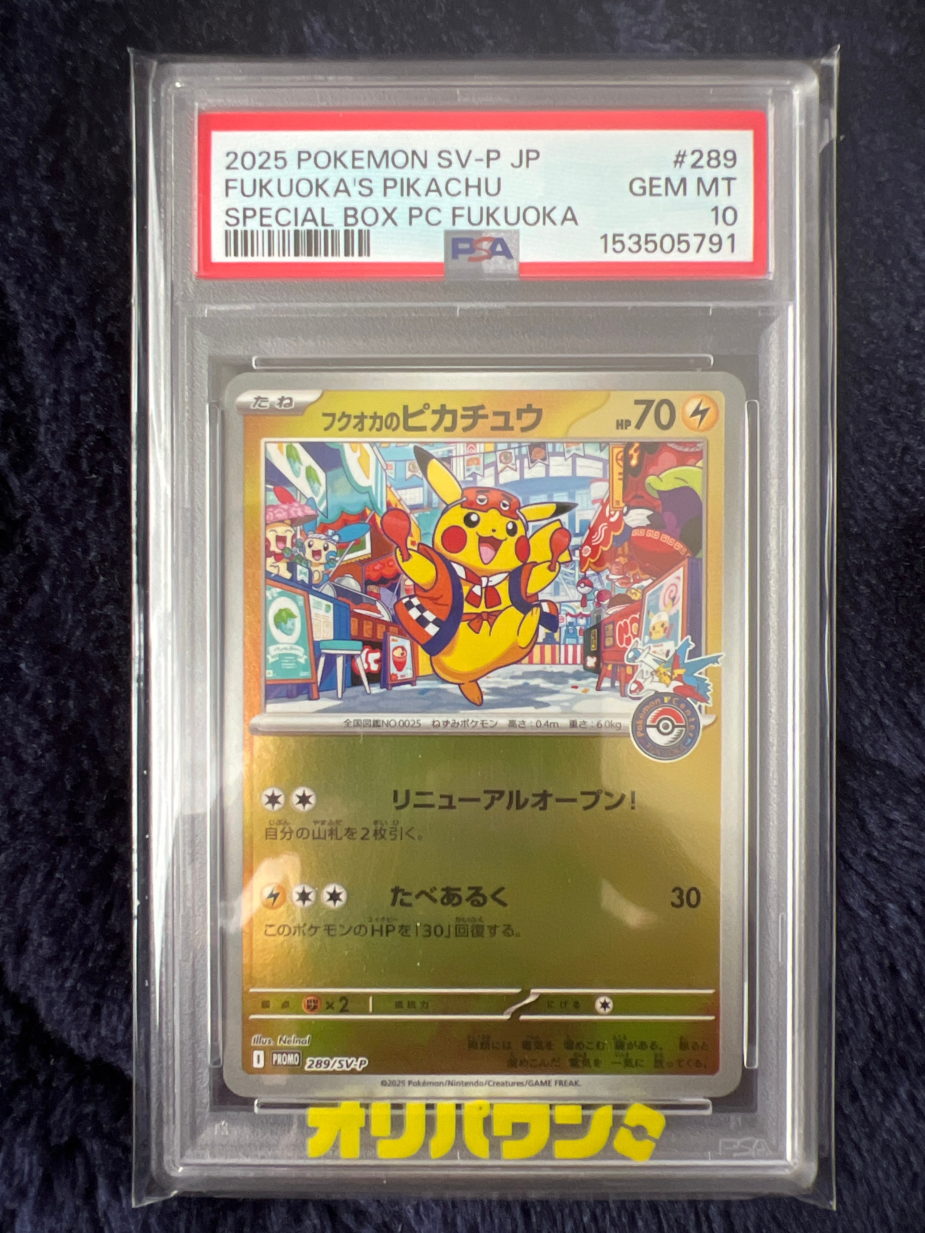 フクオカのピカチュウ P [SV-P 289](スペシャルBOX「ポケモンセンターフクオカ」)