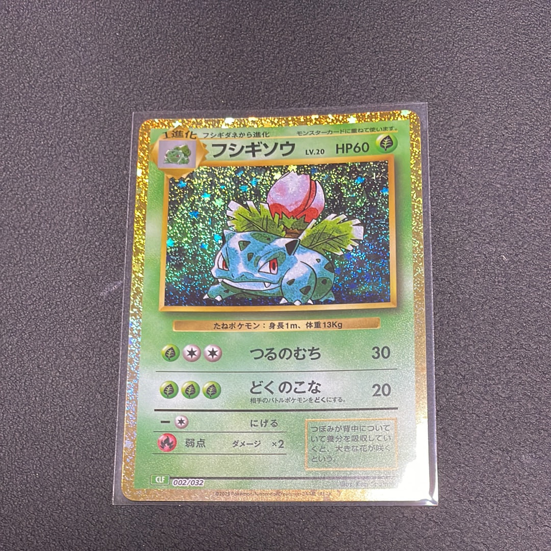 フシギソウ [CLF 002/032](ポケモンカードゲーム Classic)