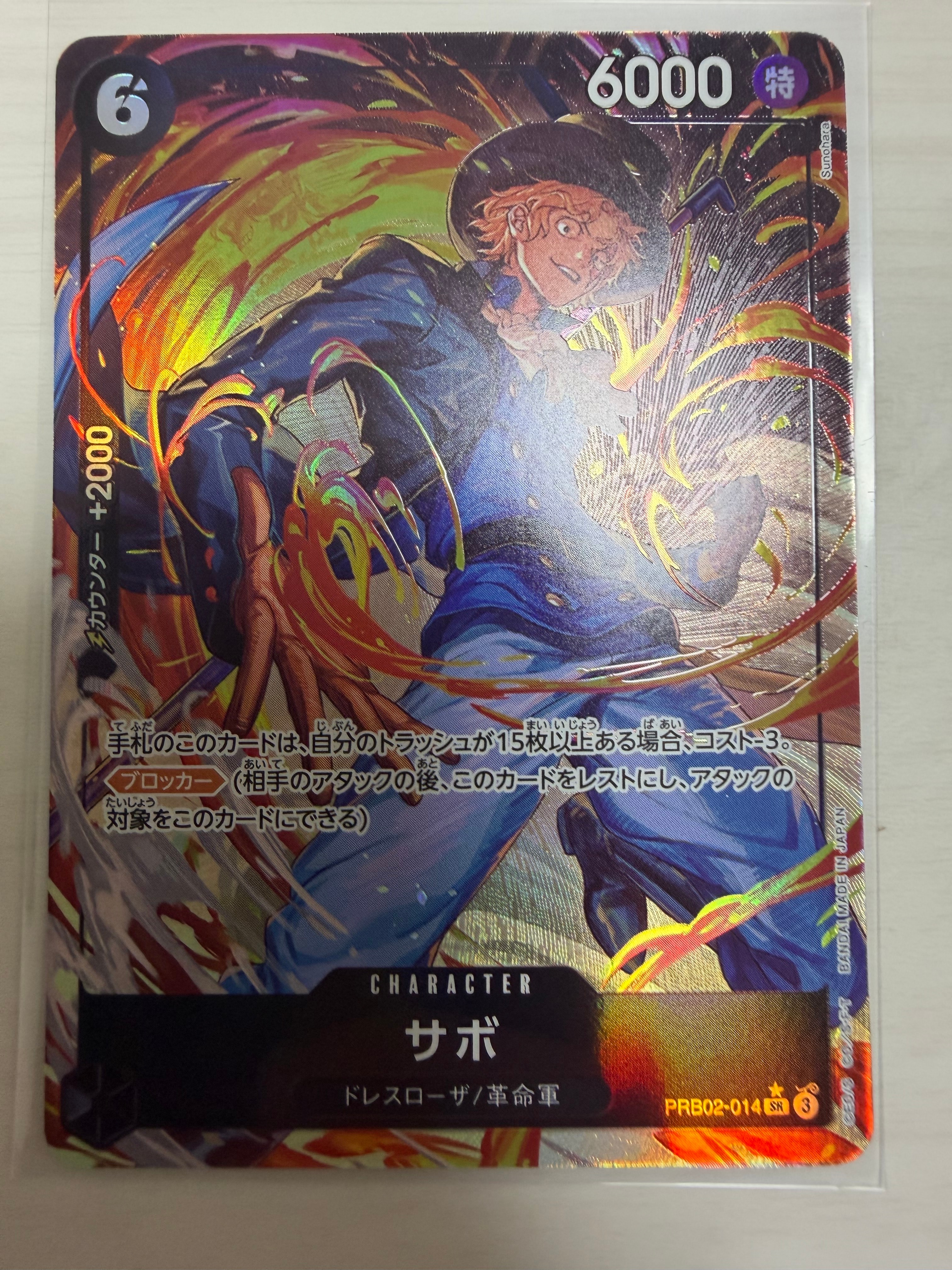 サボ SR-P [PRB02-014](プレミアムブースター「ONE PIECE CARD THE BEST vol.2」)