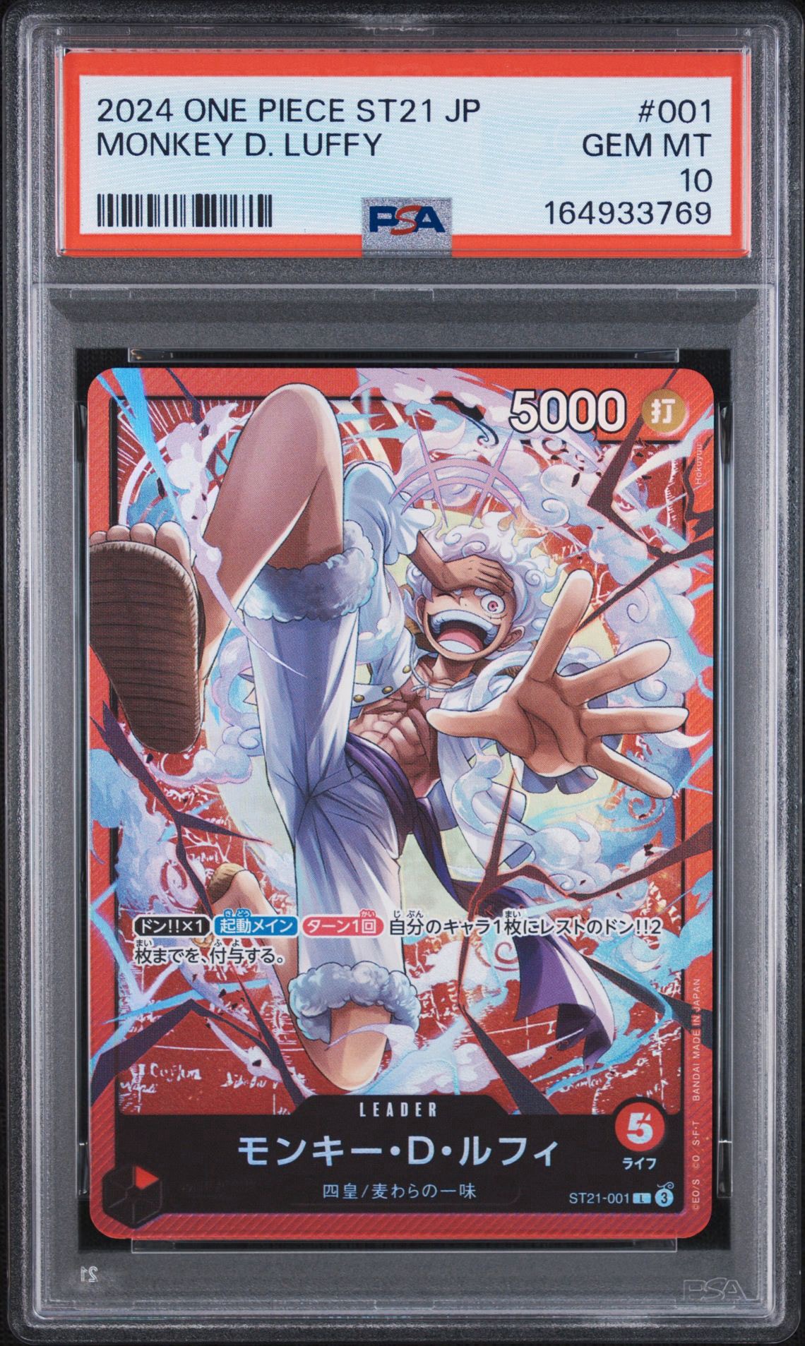 PSA10 モンキー・D・ルフィ L [ST01-001] (スタートデッキ PSA10】モンキー・D・ルフィ L [ST21-001](スタートデッキEX「ギア5