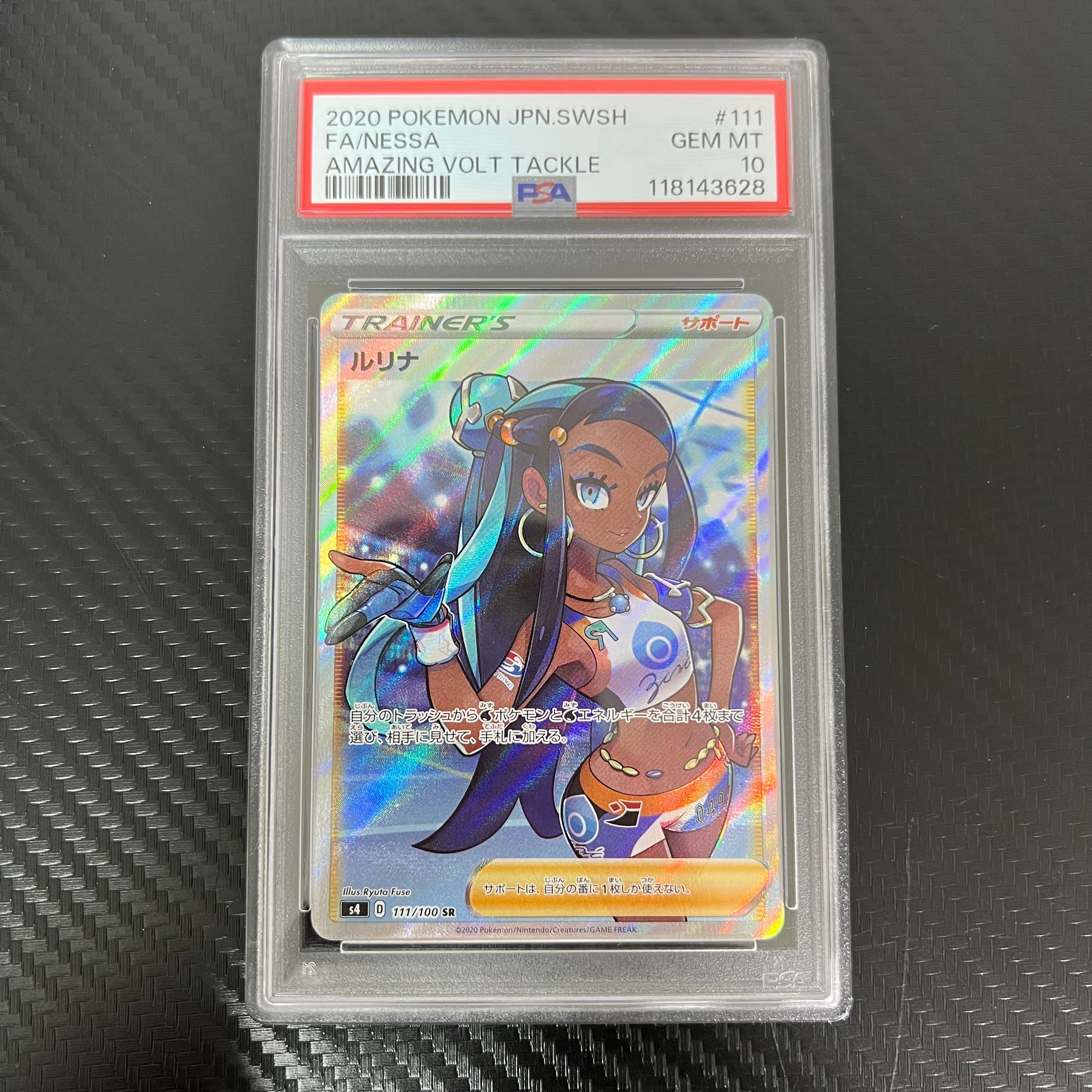 ルリナ SR[S4 111/100](拡張パック「仰天のボルテッカー」)