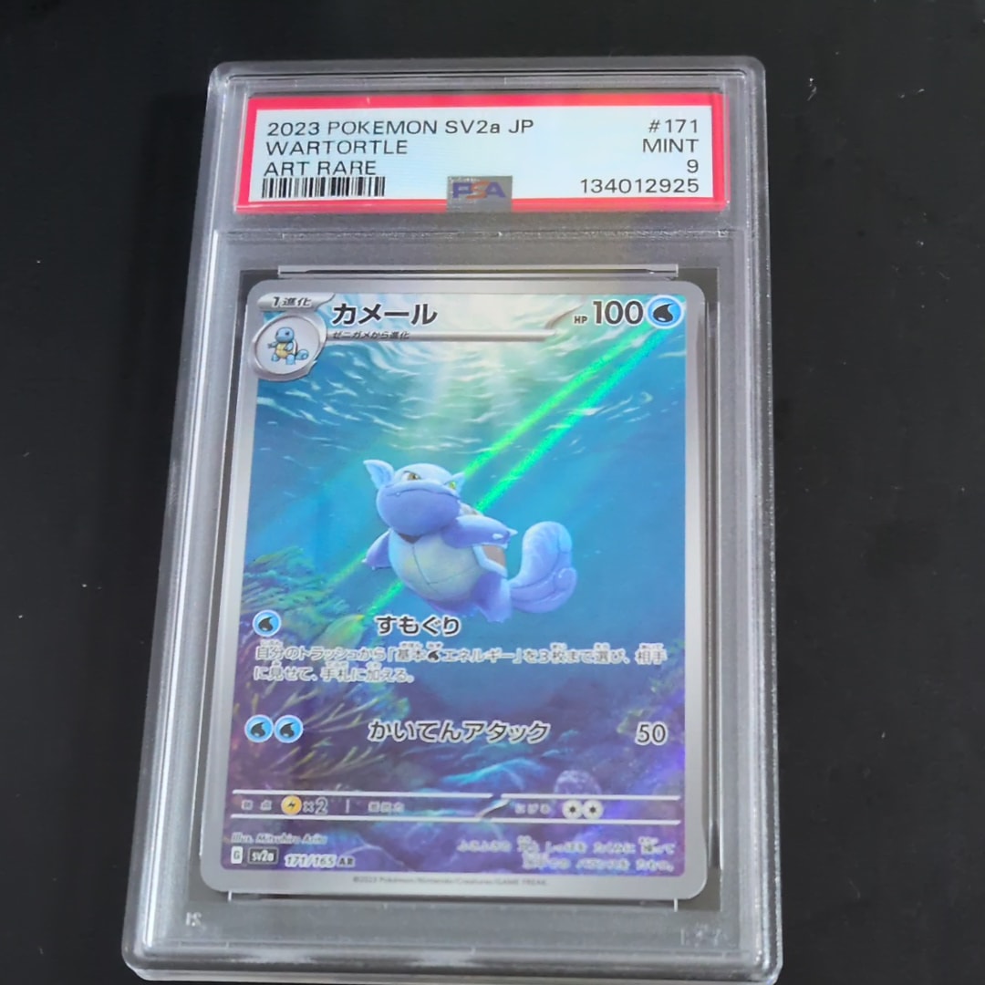 カメール AR[SV2a 171/165](強化拡張パック「ポケモンカード151」)