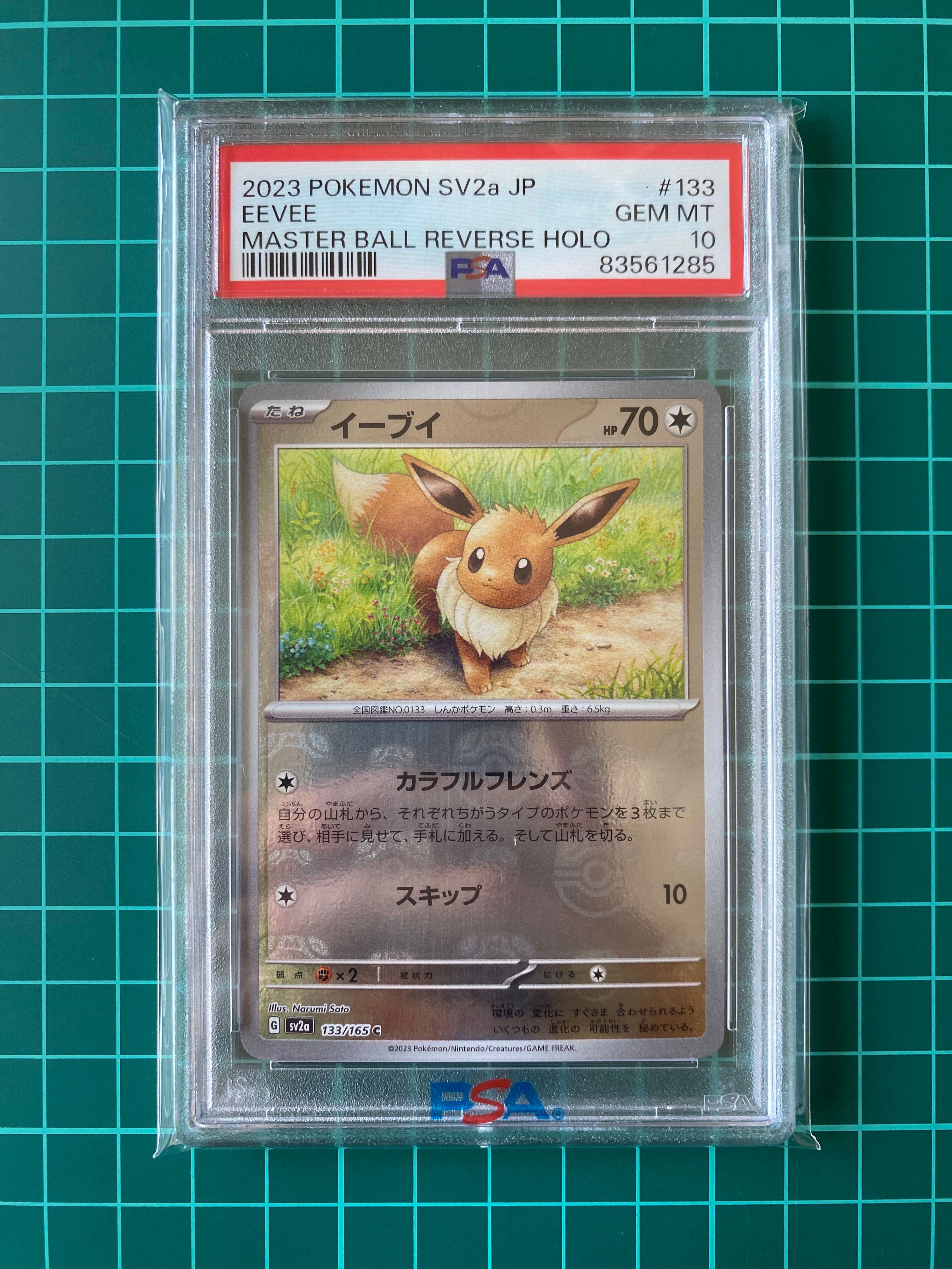 イーブイ C: マスターボールミラー[SV2a 133/165](強化拡張パック「ポケモンカード151」)