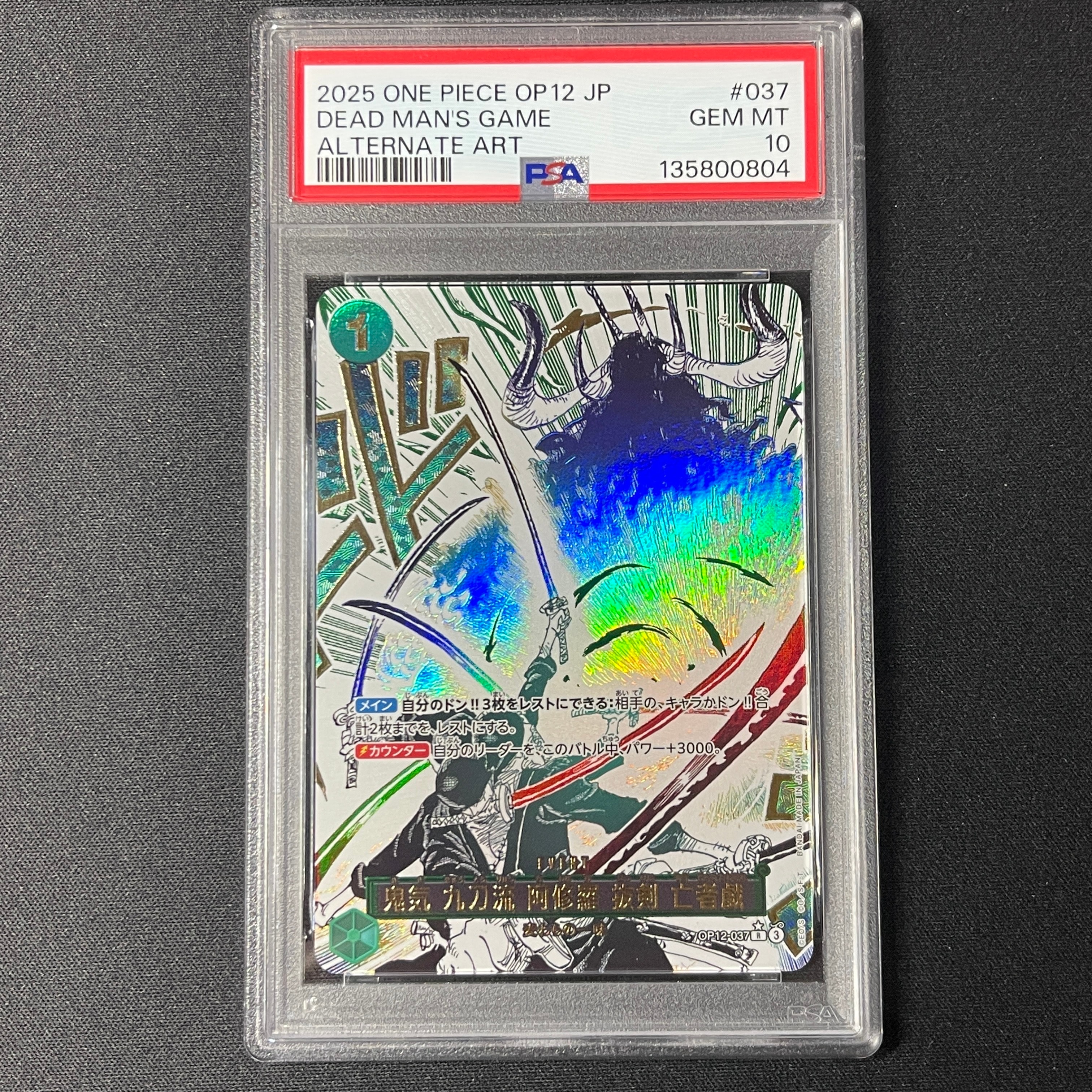 鬼気 九刀流 阿修羅 抜剣 亡者戯 R-P [OP12-037](ブースターパック「師弟の絆」)