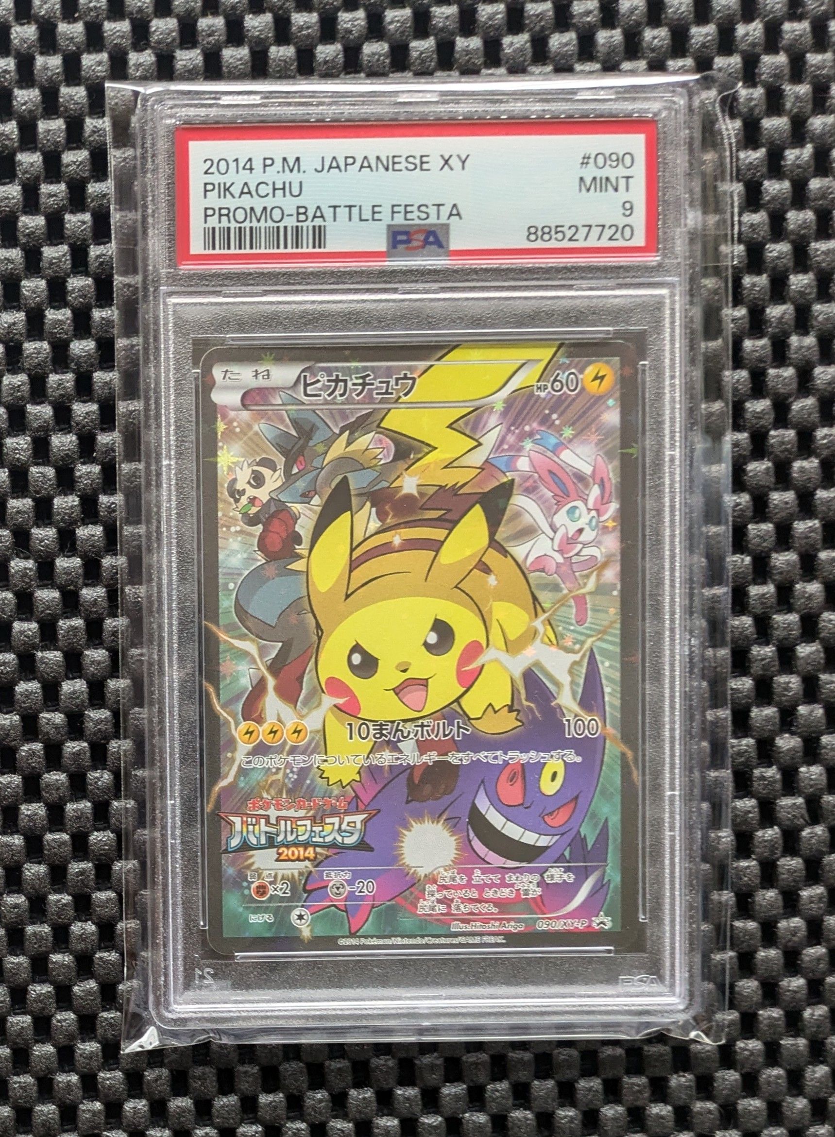 ポケモンカード ピカチュウ バトルフェスタ 2014 090/XY-P プロモ ピカチュウ バトルフェスタ2014 090/XY-P PROMO プロモカード