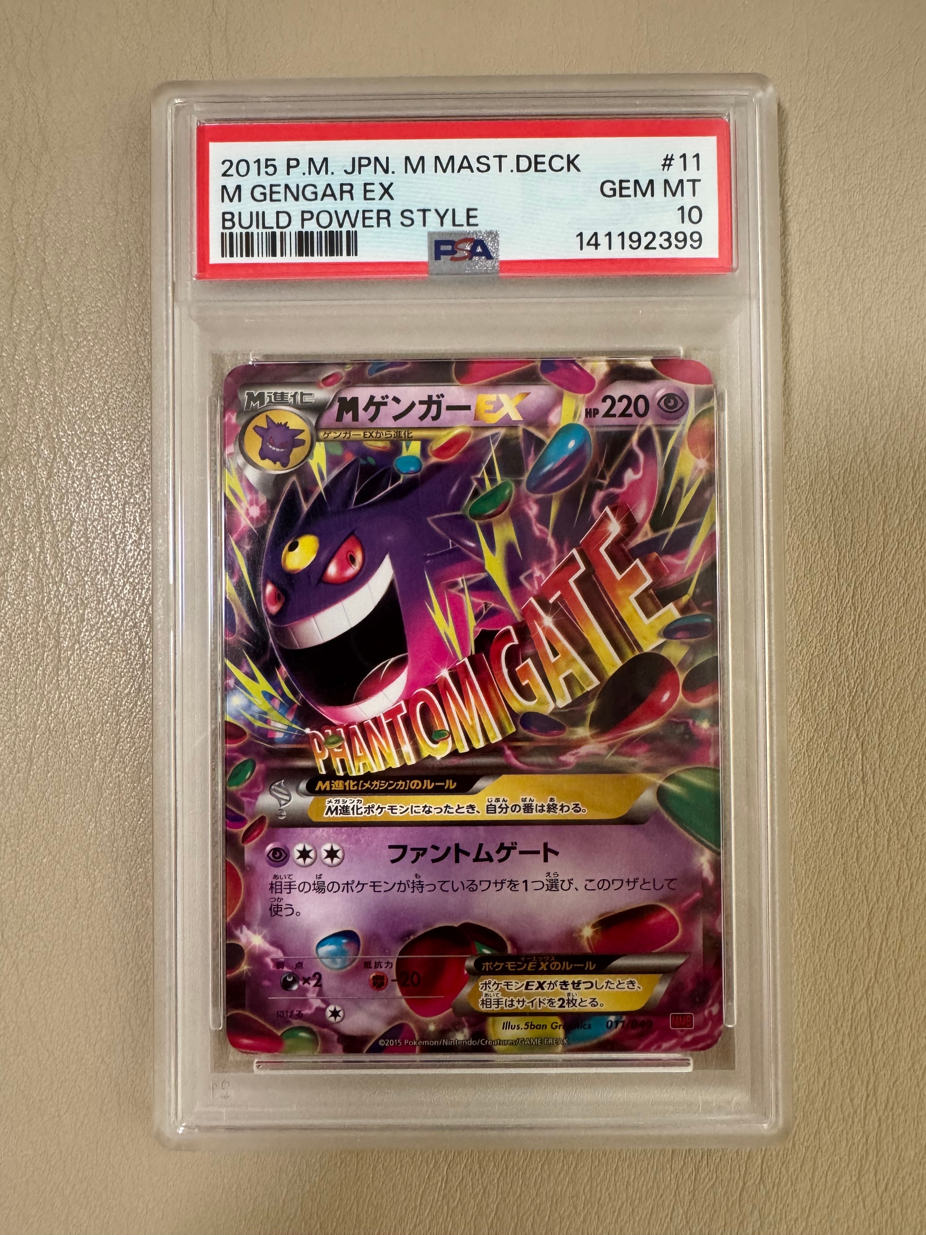 Mゲンガー [MMB 011/049](メガマスターデッキビルドBOX「パワー