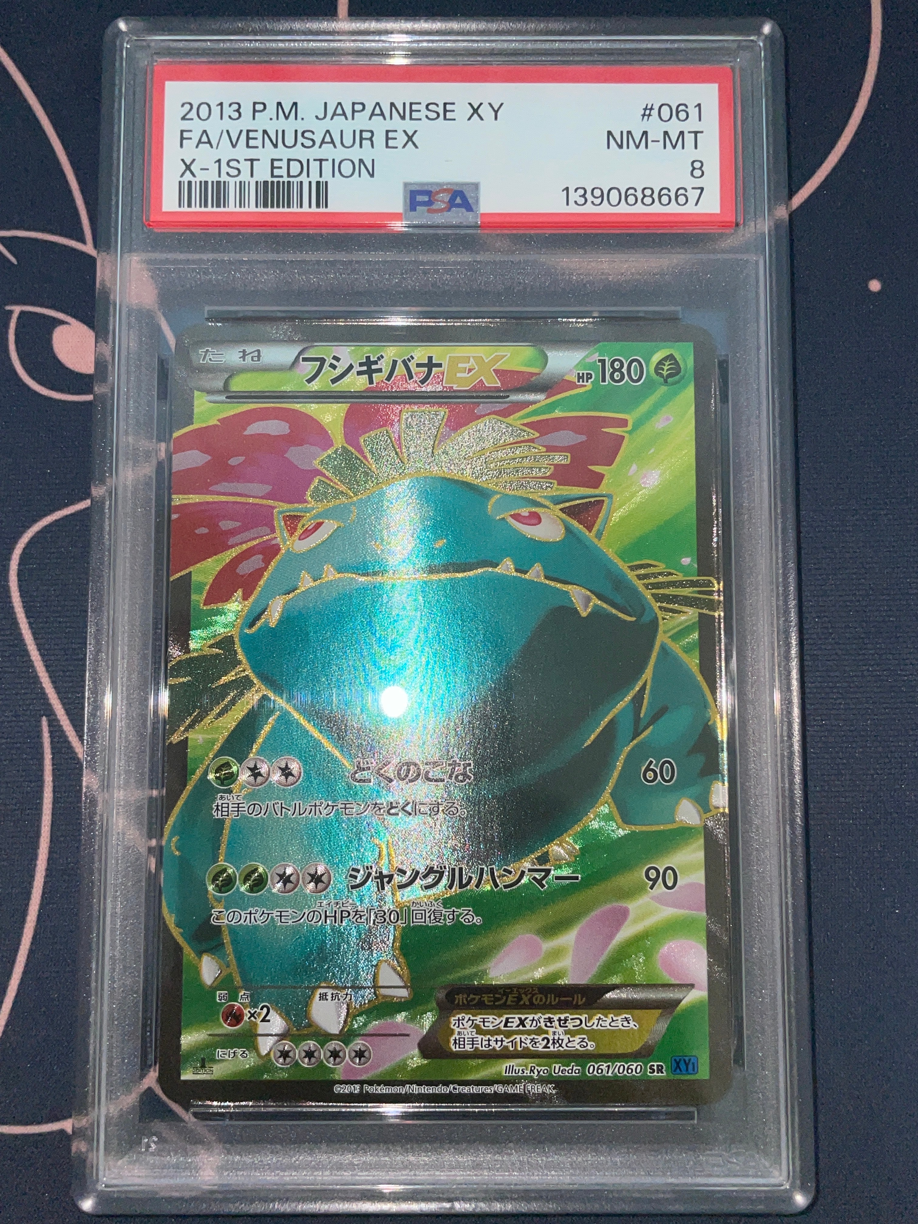 フシギバナEX SR :1ED [XY1 061/060](拡張パック「コレクションX」)の