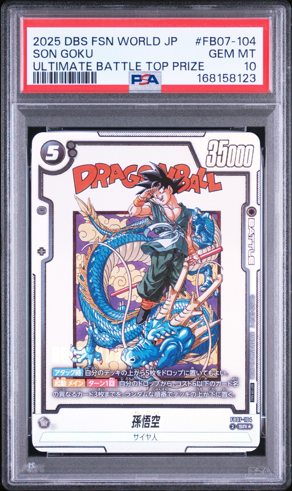 孫悟空 SR★ :上位記念品 [FB07-104](プロモーションカード「アルティメットバトル2025 vol.5 40th セレブレーション エディション」)