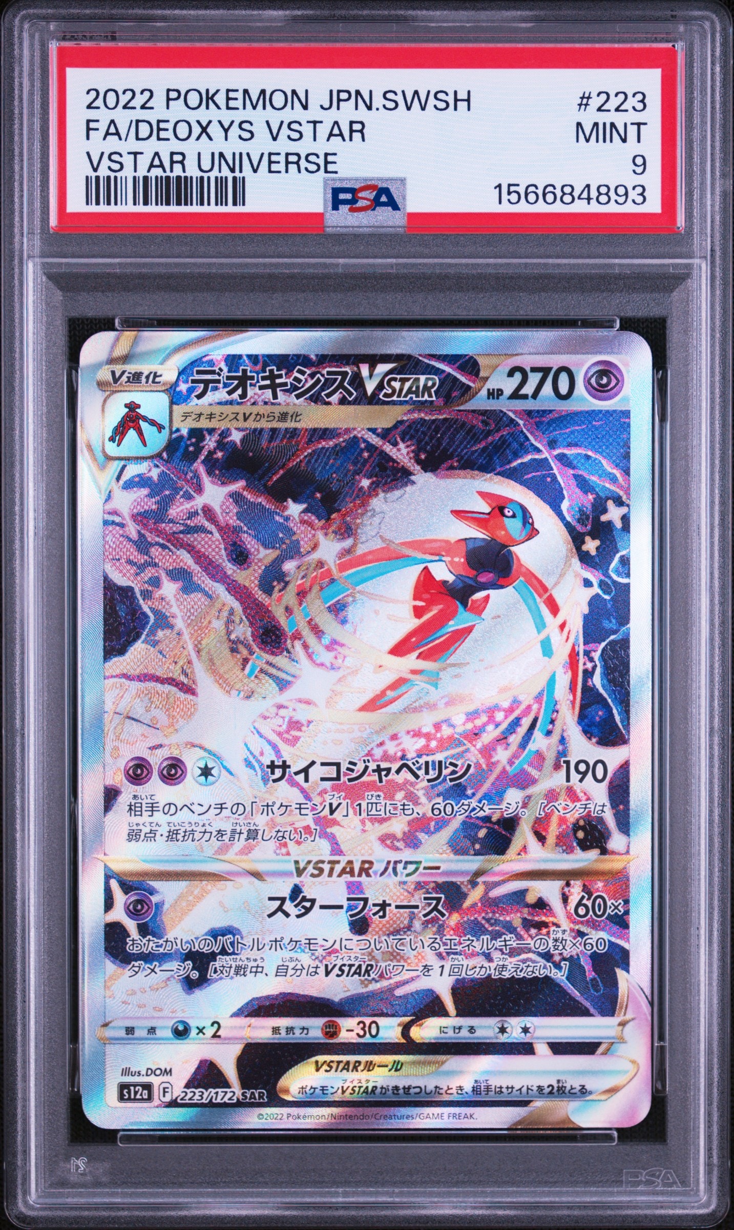 デオキシスVSTAR SAR[s12a 223/172](ハイクラスパック「VSTAR