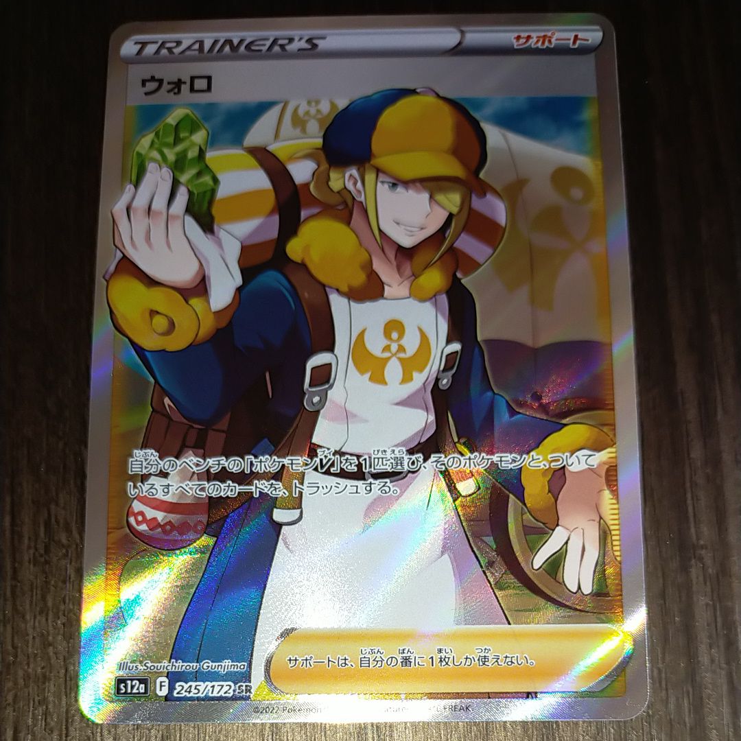 ウォロ SR[s12a 245/172](ハイクラスパック「VSTARユニバース」)