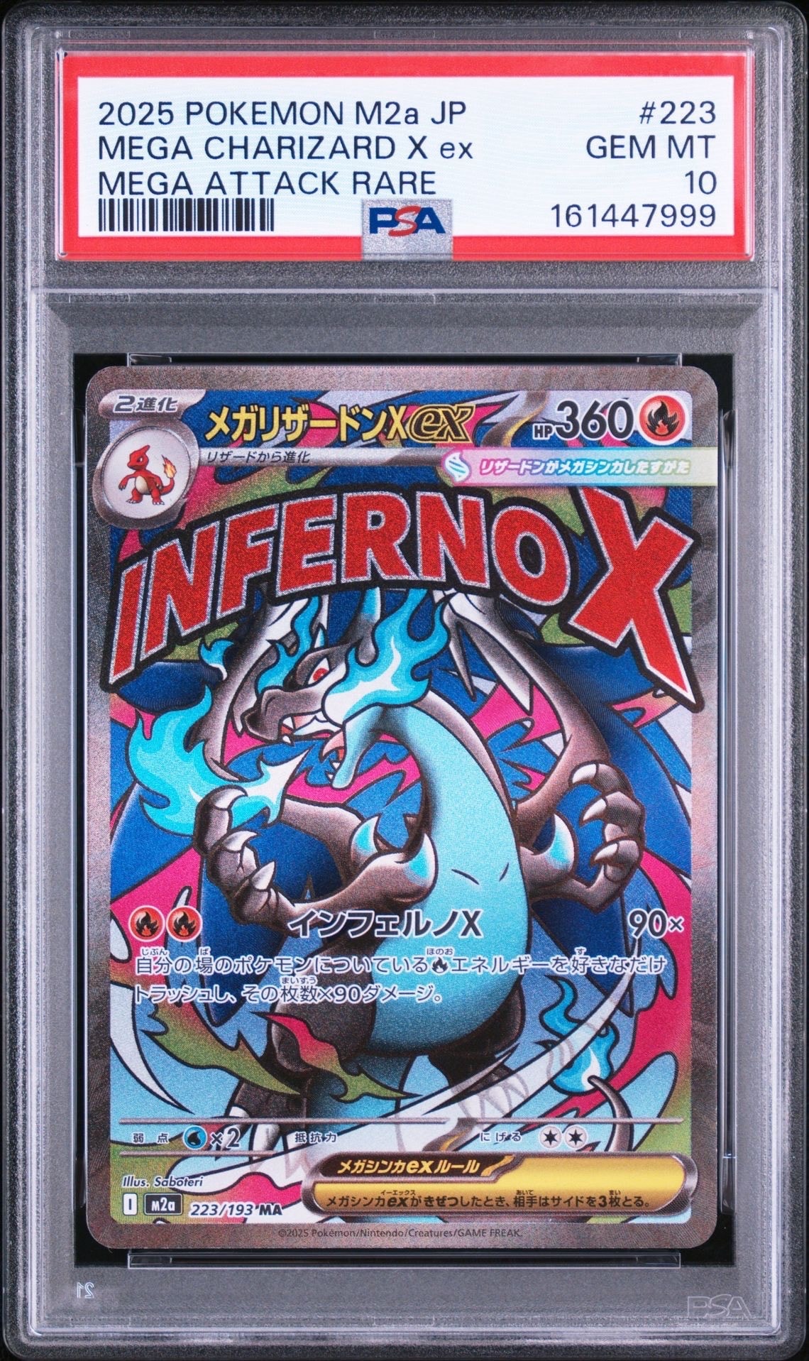 メガリザードンXex MA [M2a 223/193](ハイクラスパック「MEGAドリームex」)