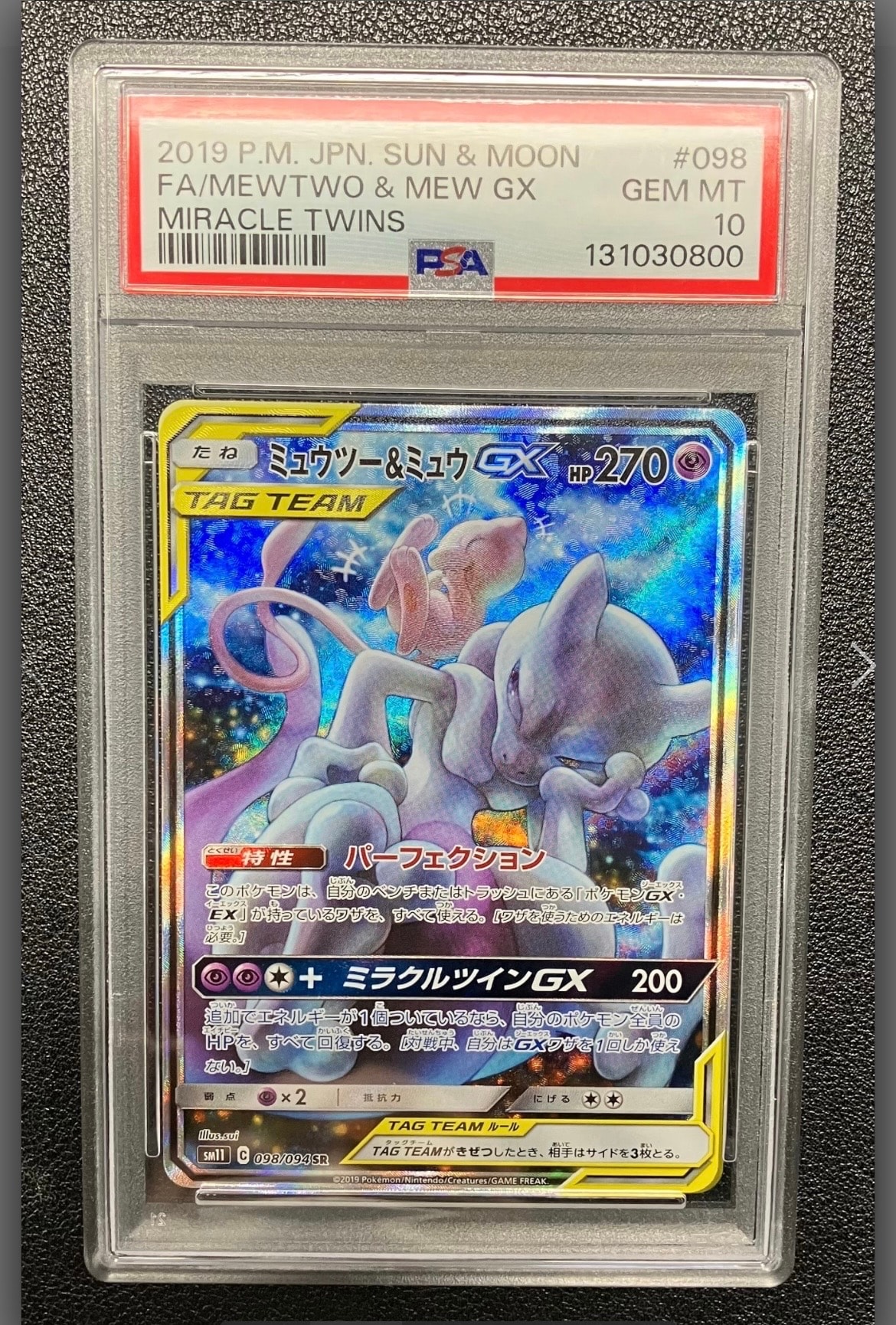 ミュウツー&ミュウGX SR: SA[SM11 098/094](拡張パック「ミラクルツイン」)