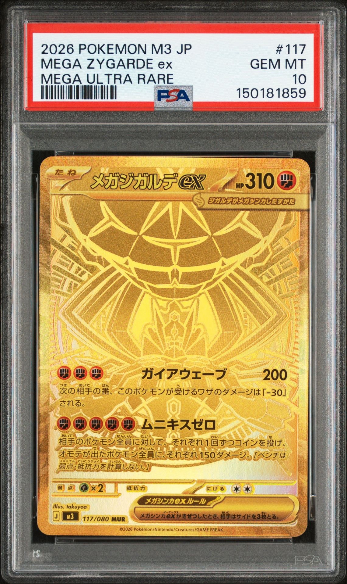 メガジガルデex MUR [M3 117/080](拡張パック「ムニキスゼロ」)の新品