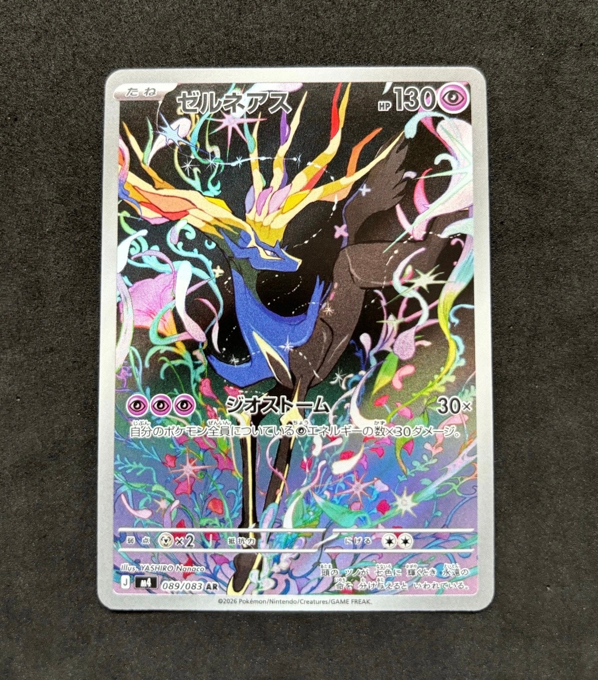 ゼルネアス AR [M4 089/083](拡張パック「ニンジャスピナー」)