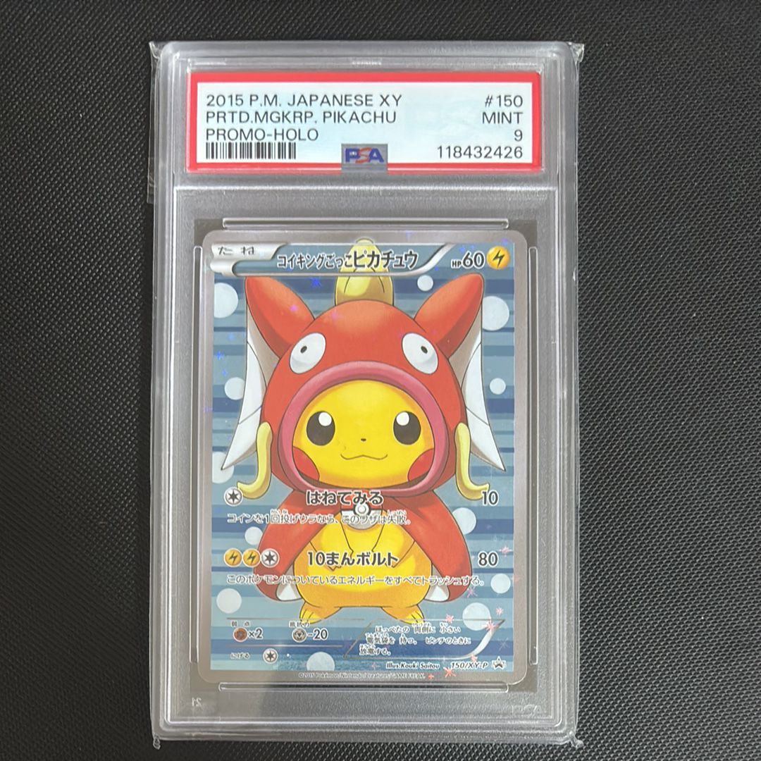コイキングごっこピカチュウ: プロモ[XY-P 150/XY-P](プロモーションカード「XY-P」)