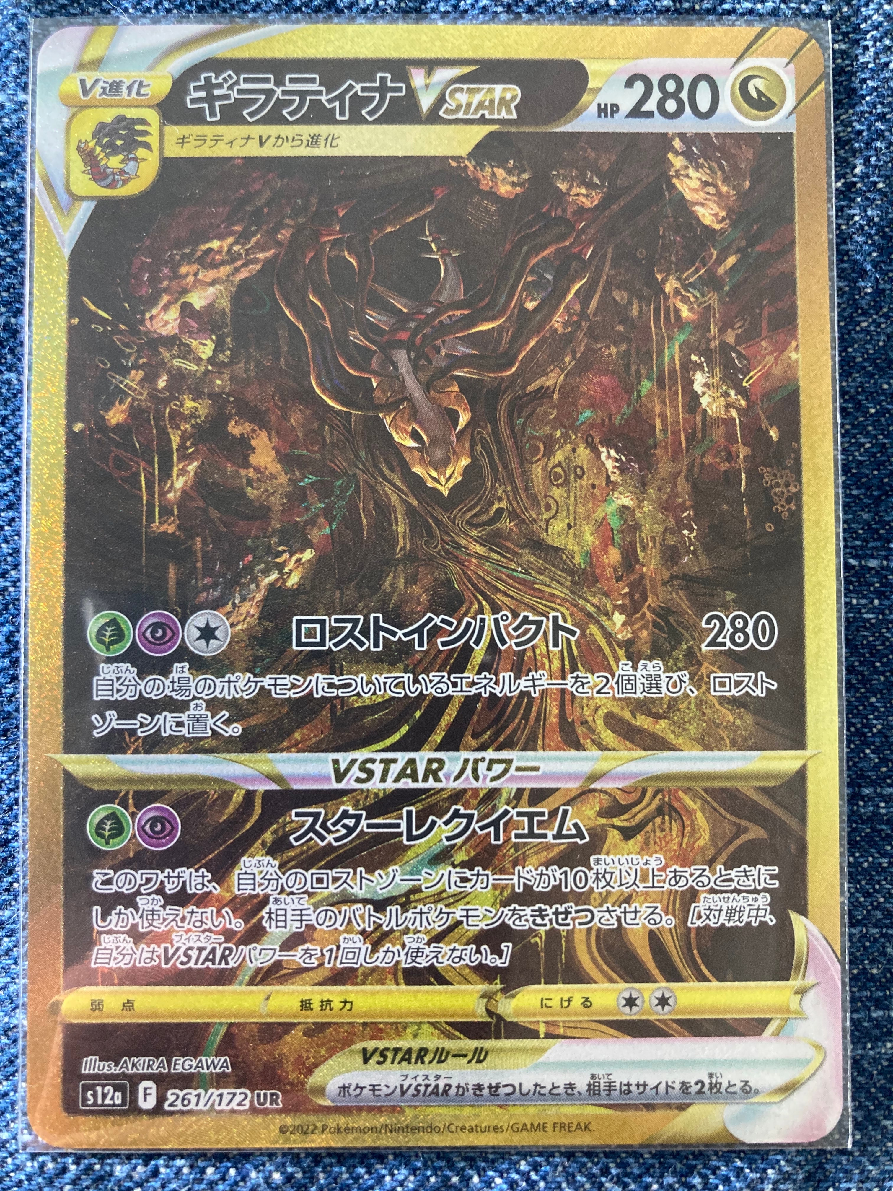 ギラティナVSTAR UR[s12a 261/172](ハイクラスパック「VSTARユニバース」)