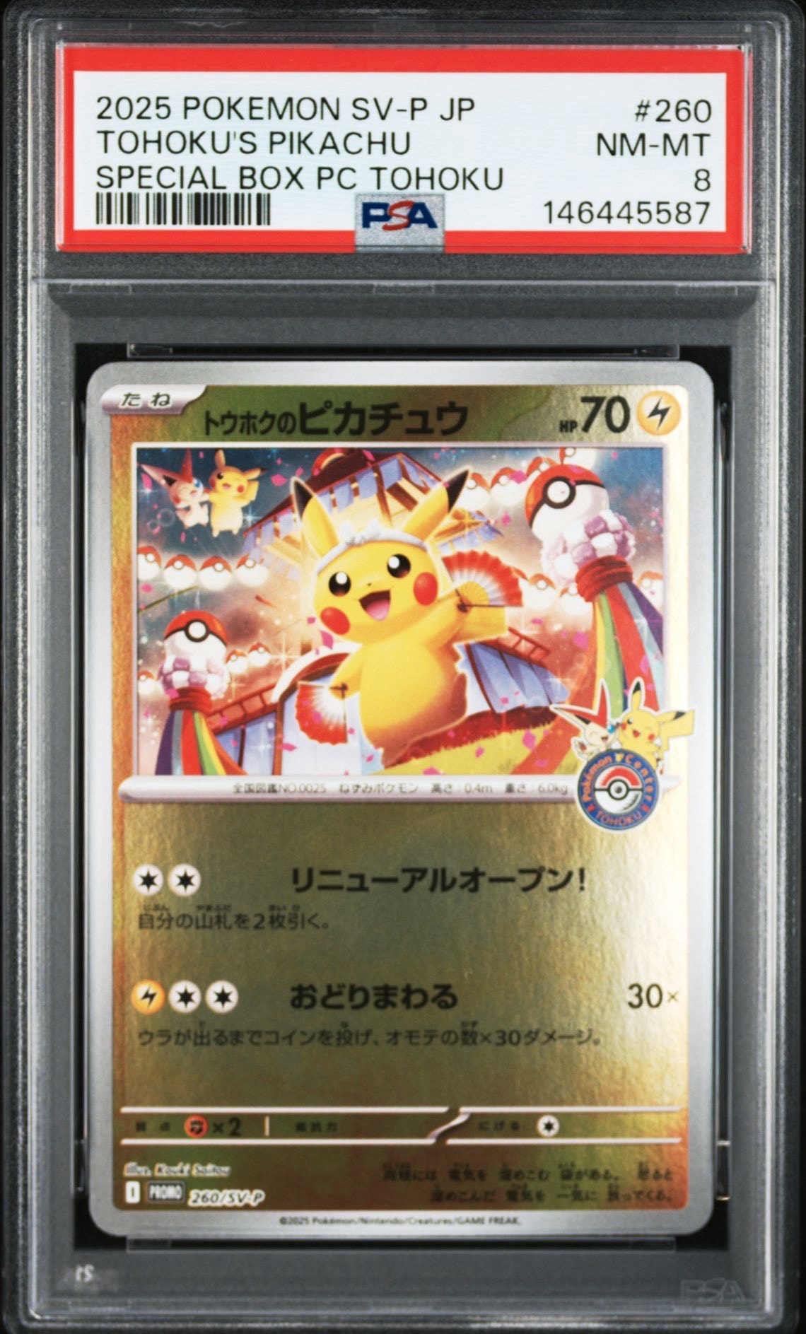 状態A】トウホクのピカチュウ P [SV-P 260](スペシャルBOX「ポケモン