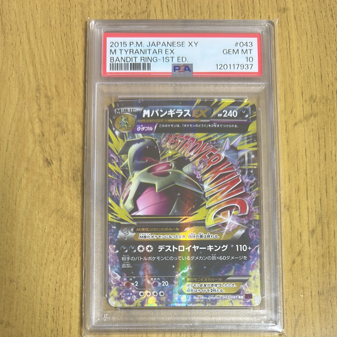 PSA10】MバンギラスEX RR :1ED [XY7 043/081](拡張パック「バンデット