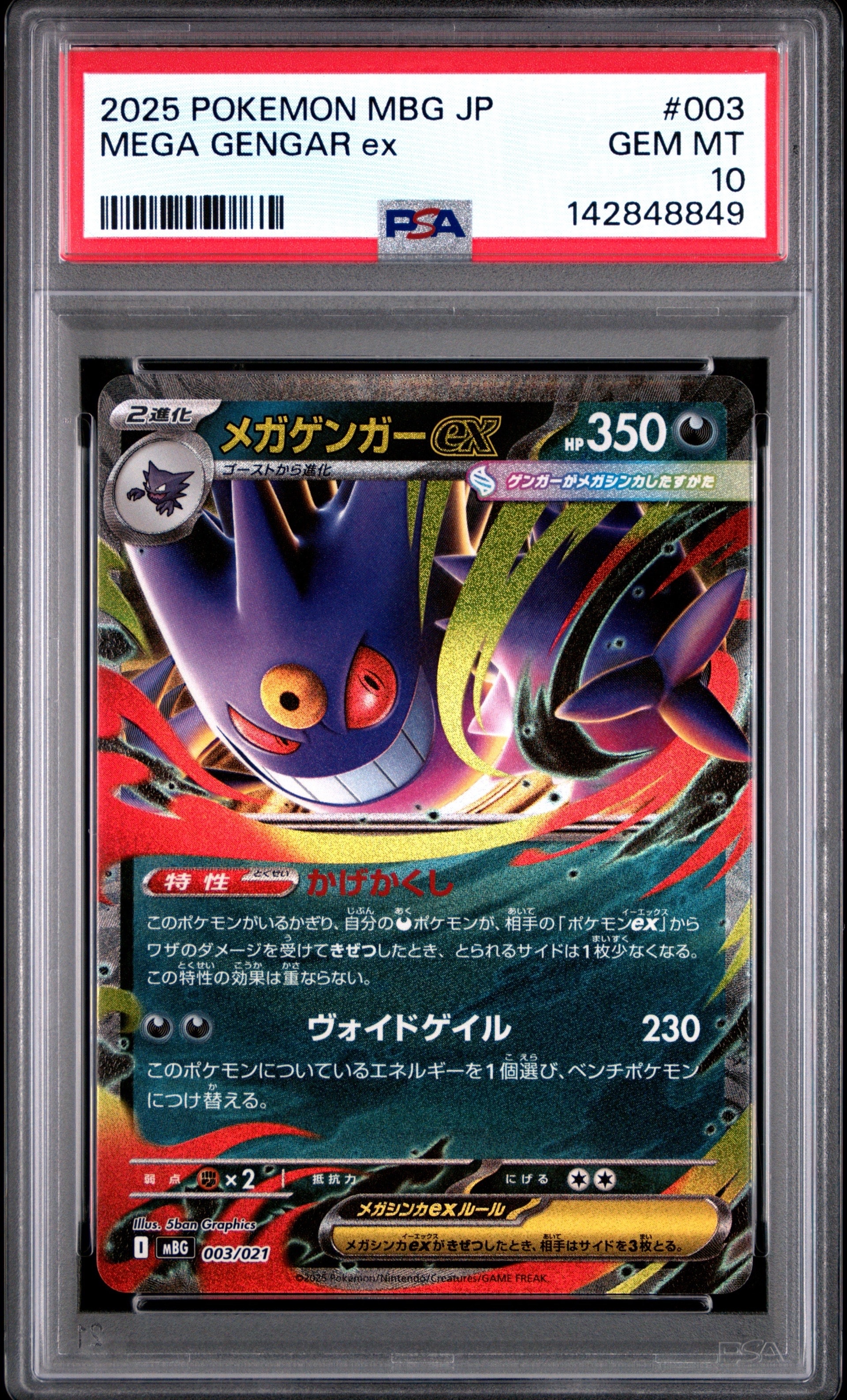 メガゲンガーex [MBG 003/021](スターターセットMEGA「メガゲンガーex」)
