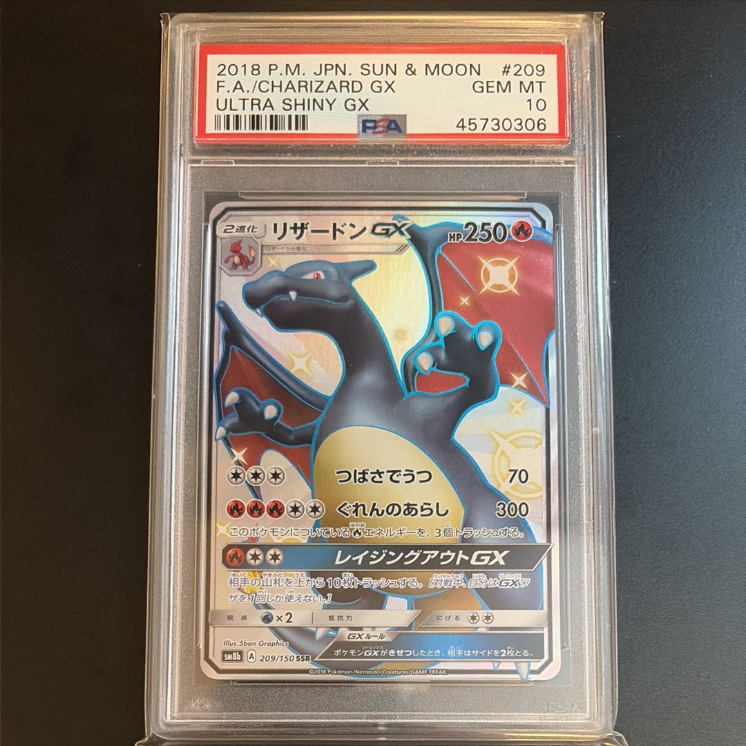リザードンGX SSR[SM8b 209/150](ハイクラスパック「GXウルトラ