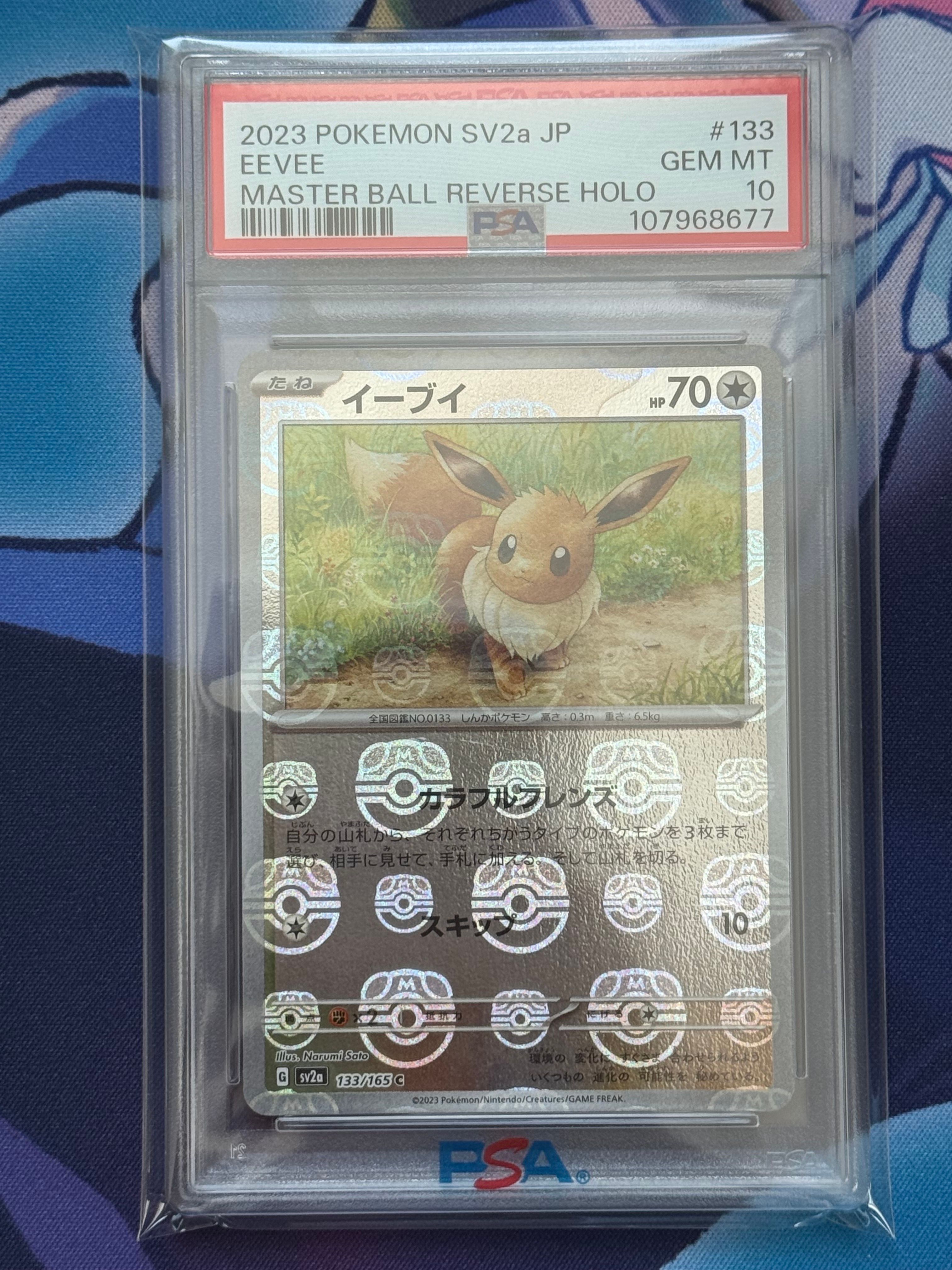 イーブイ C: マスターボールミラー[SV2a 133/165](強化拡張パック「ポケモンカード151」)