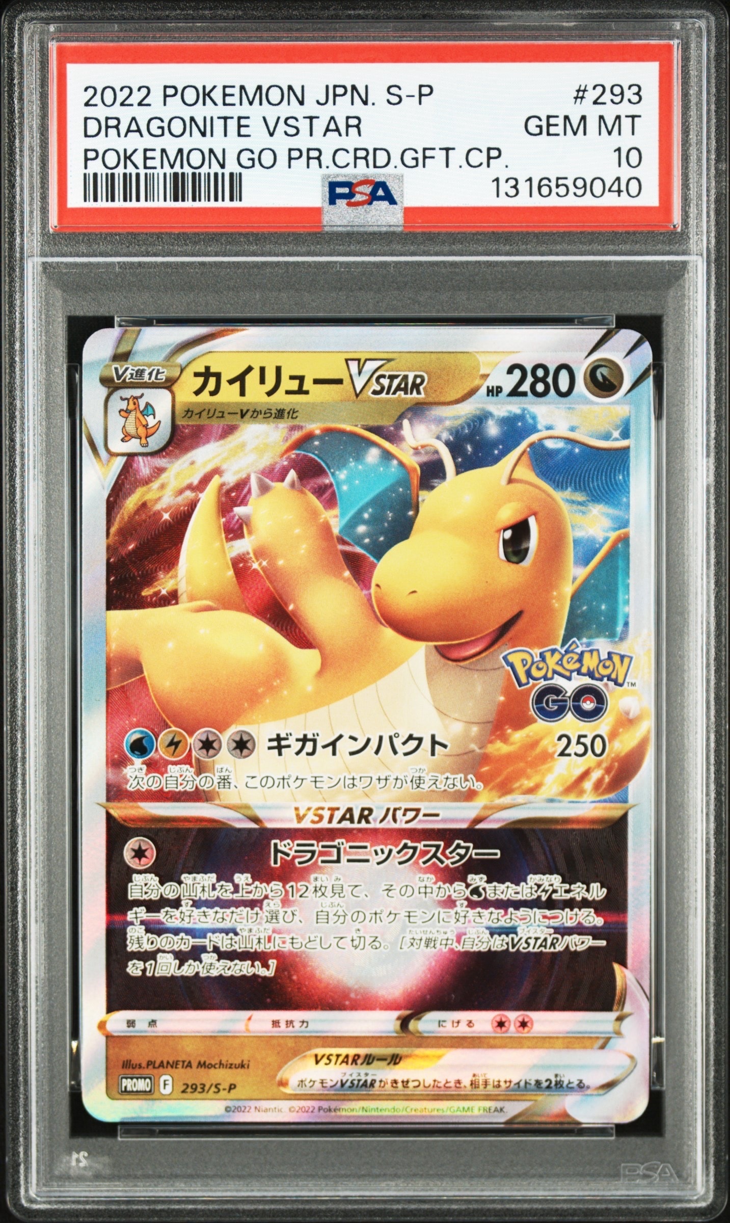 カイリューVSTAR:プロモ [S-P 293](プロモーションカード「S-P」)