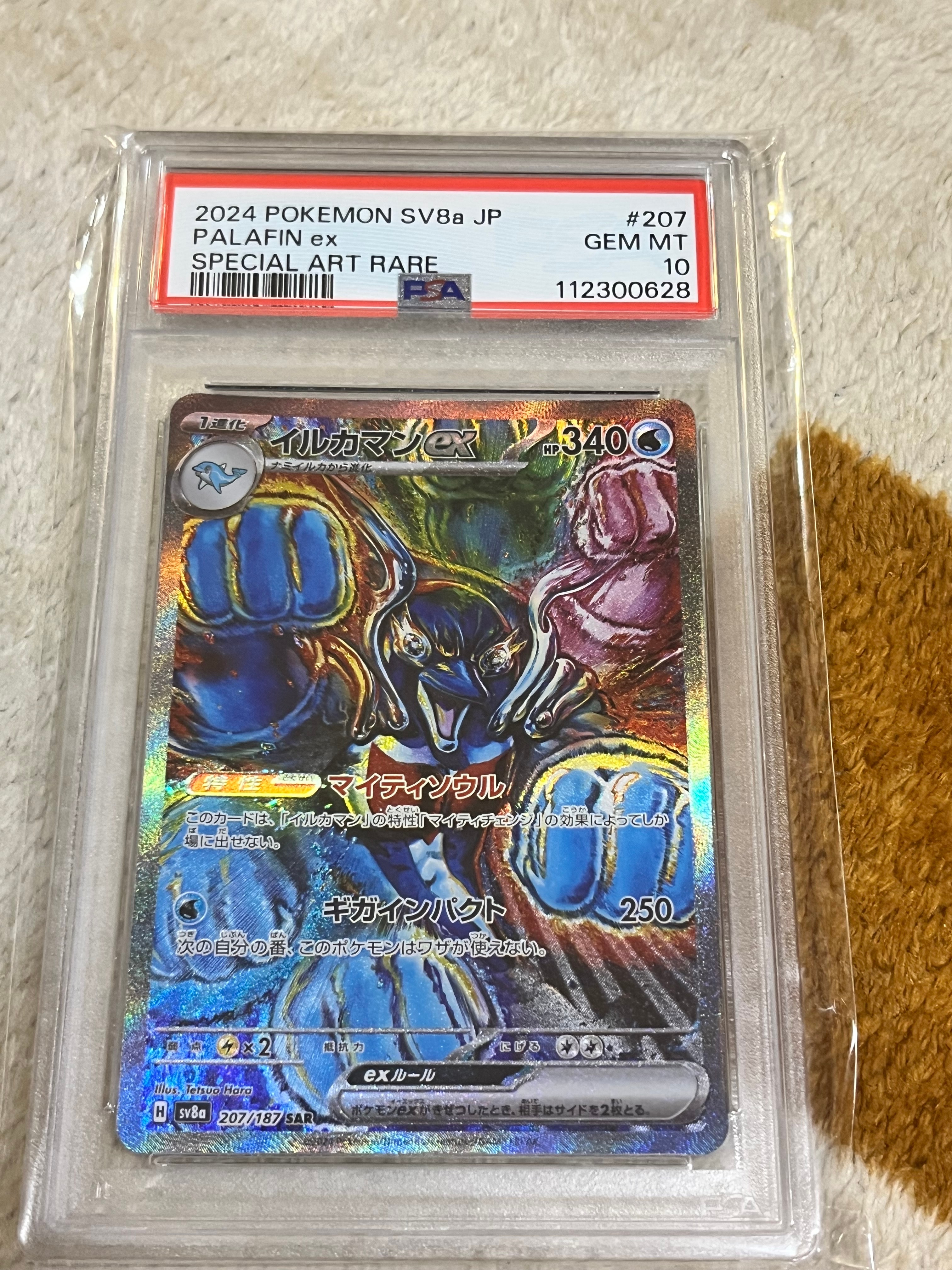 イルカマンex SAR [SV8a 207/187](ハイクラスパック「テラスタルフェスex」)