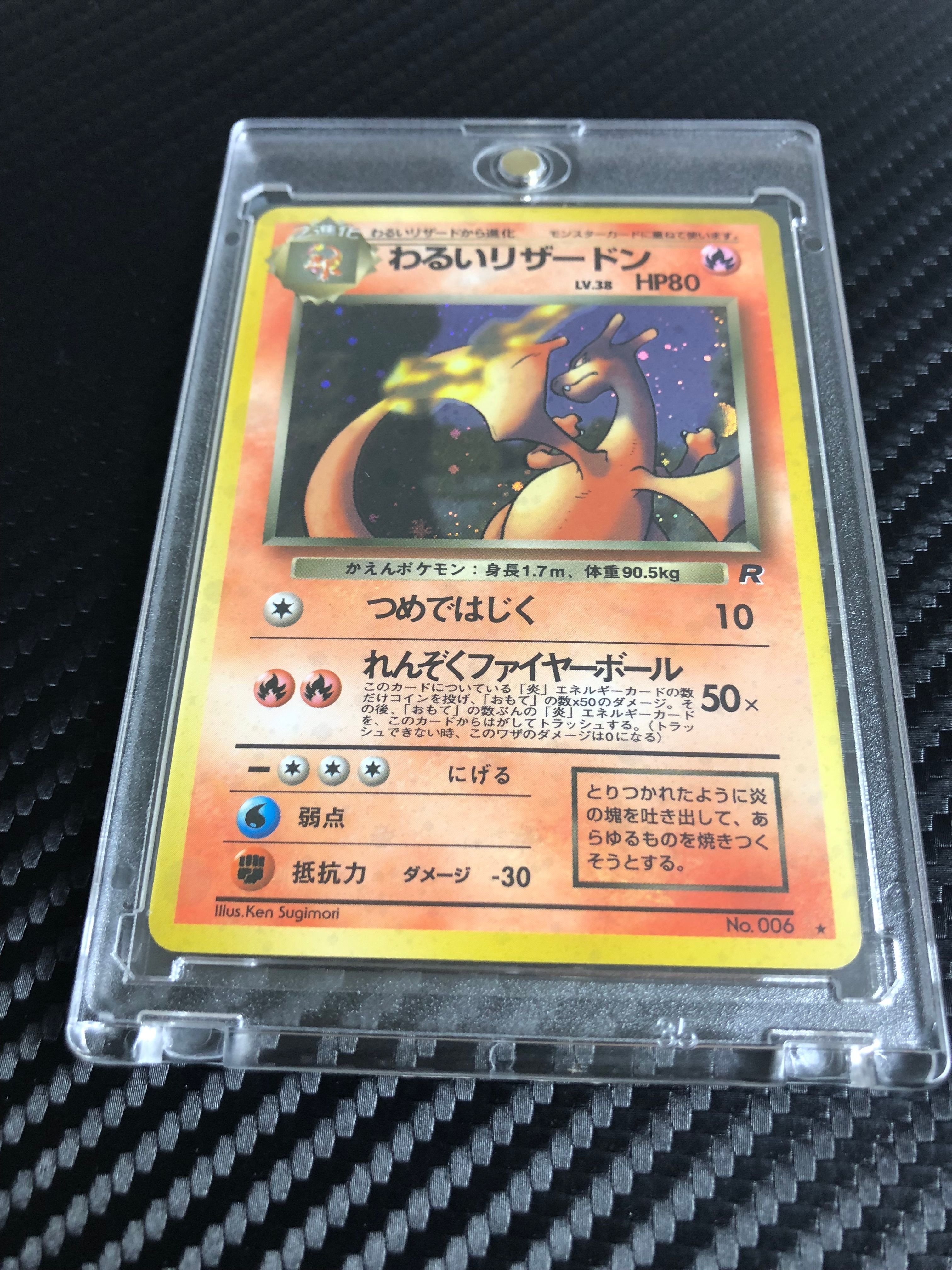 わるいリザードン ★ : 旧裏 [PMCG4 No.006](拡張パック「ロケット団」)