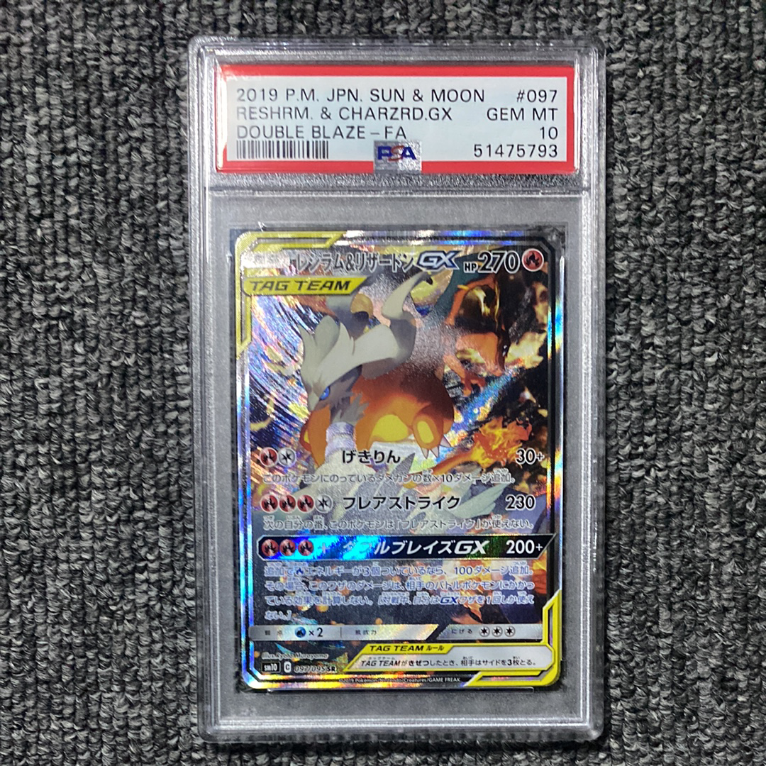 レシラム&リザードンGX SR: SA[SM10 097/095](拡張パック「ダブルブレイズ」)