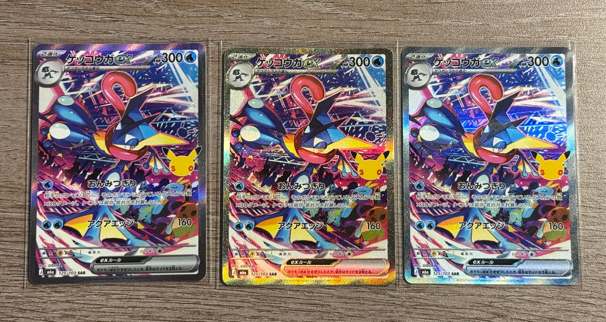 ゲッコウガex SAR [M6a 125/103](拡張パック「30th CELEBRATION」)