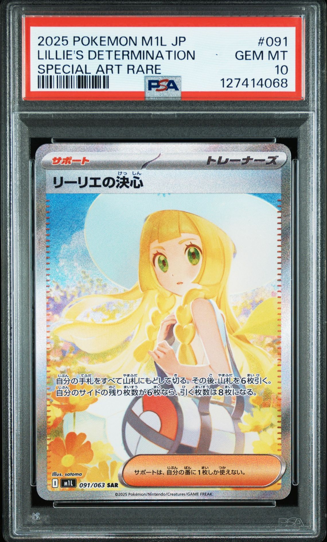 リーリエの決心 SAR [M1L 091/063](拡張パック「メガブレイブ」)