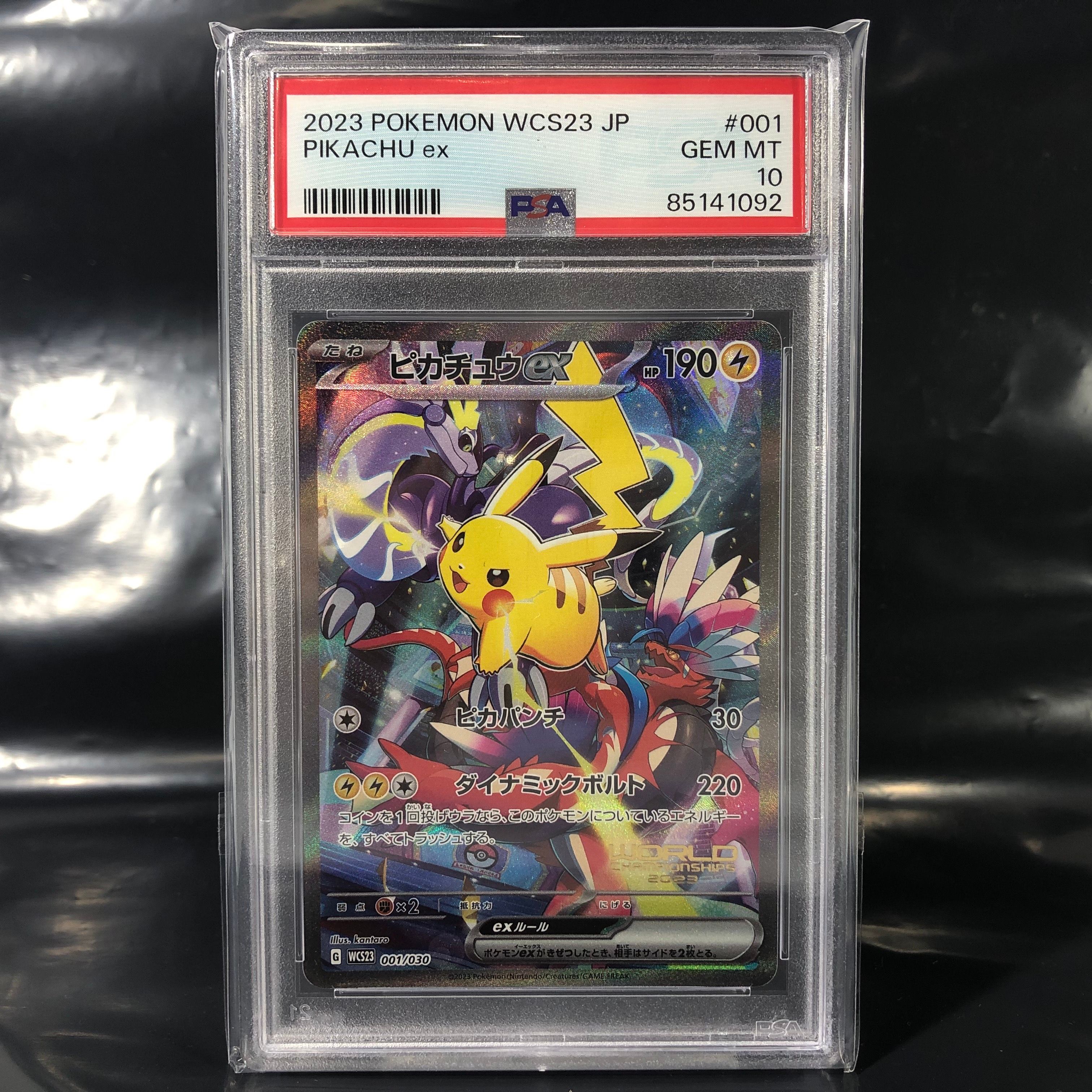 ピカチュウex [WCS23 001/030](ポケモンワールドチャンピオンシップス2023横浜 記念デッキ「ピカチュウ」)
