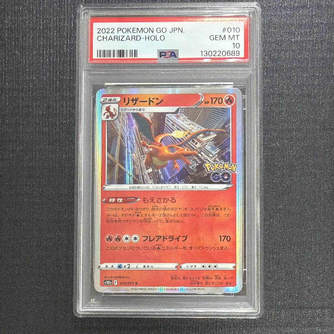 リザードン R[s10b 010/071](強化拡張パック「Pokemon GO」)