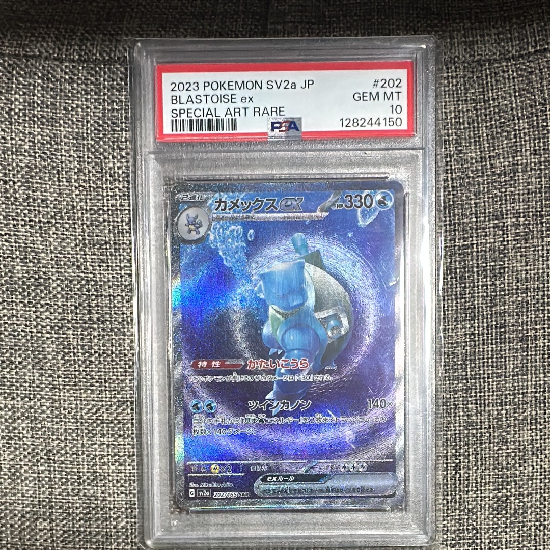 カメックスex SAR[SV2a 202/165](強化拡張パック「ポケモンカード151」)