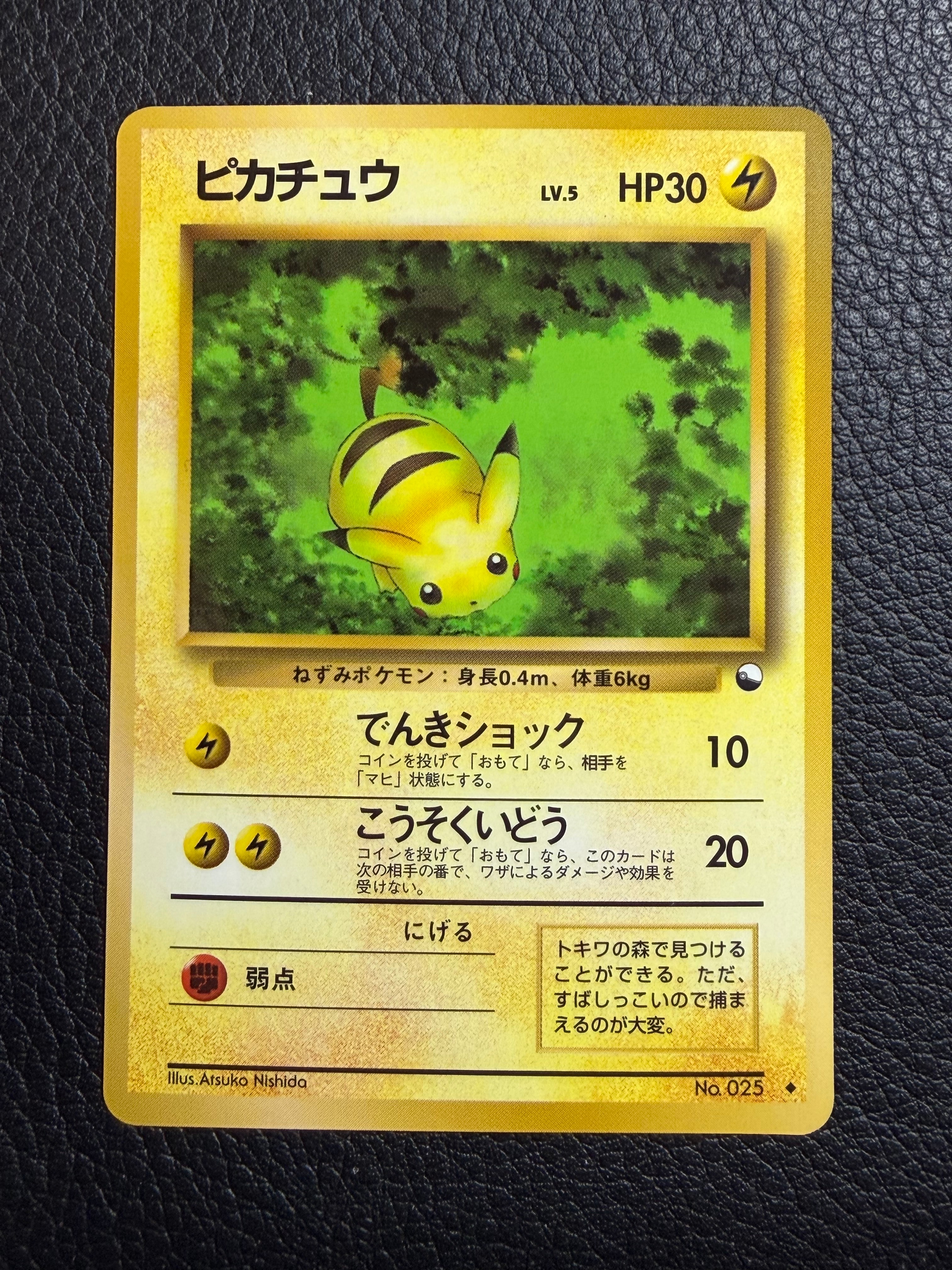 ピカチュウ ◆ : 旧裏 [PMCG-Blue No.025](拡張シート「青版」)
