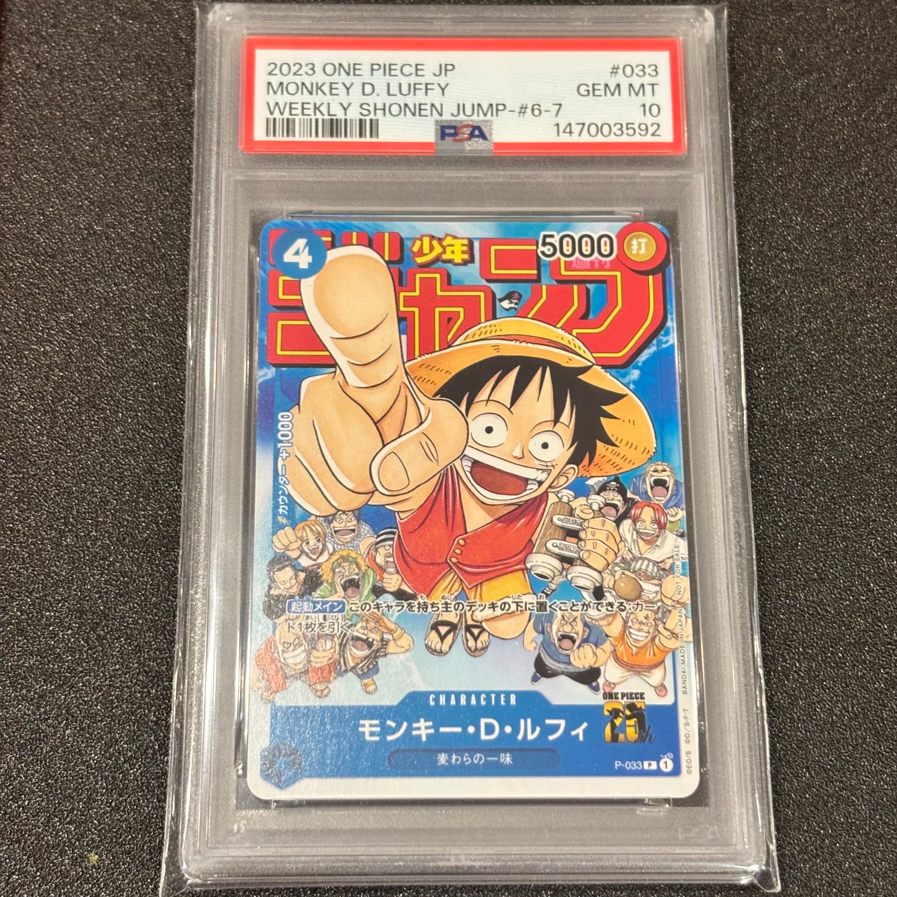 モンキー・D・ルフィ [P-033]  (週刊少年ジャンプ2023年1月7日号 付録)