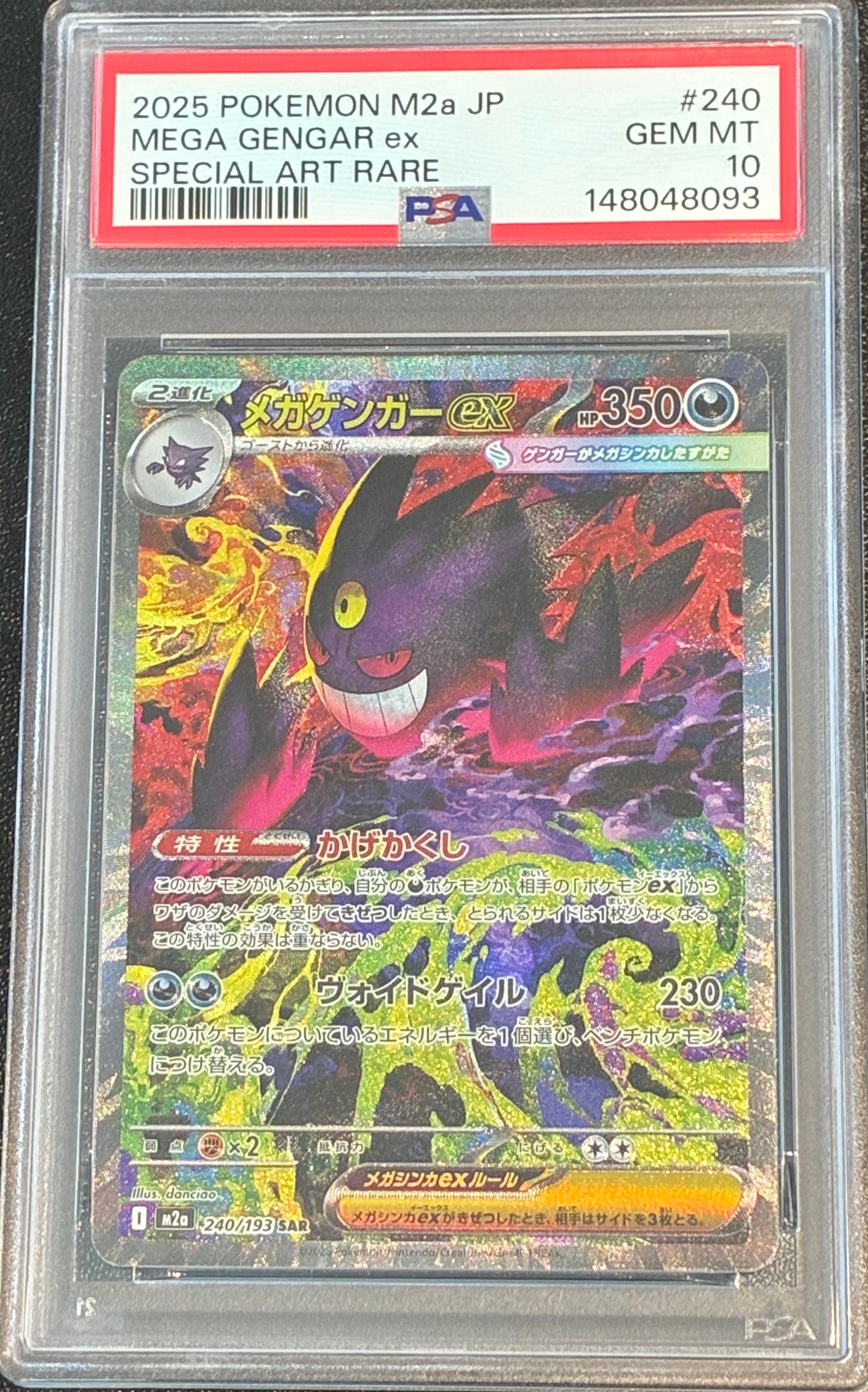 メガゲンガーex SAR [M2a 240/193](ハイクラスパック「MEGAドリームex」)