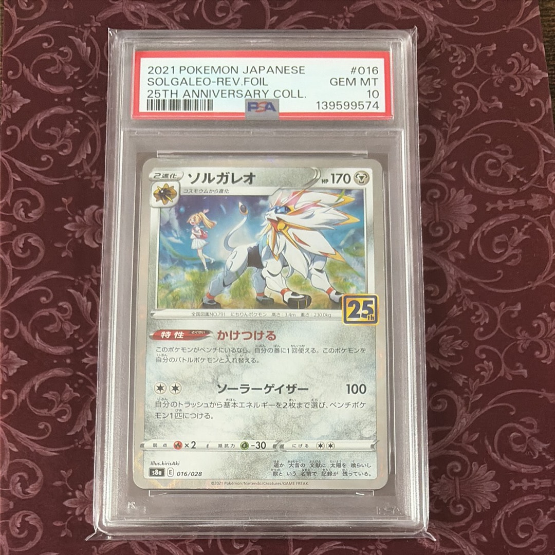 ソルガレオ (リーリエ) : ミラー [s8a 016/028](拡張パック「25th アニバーサリーコレクション」)
