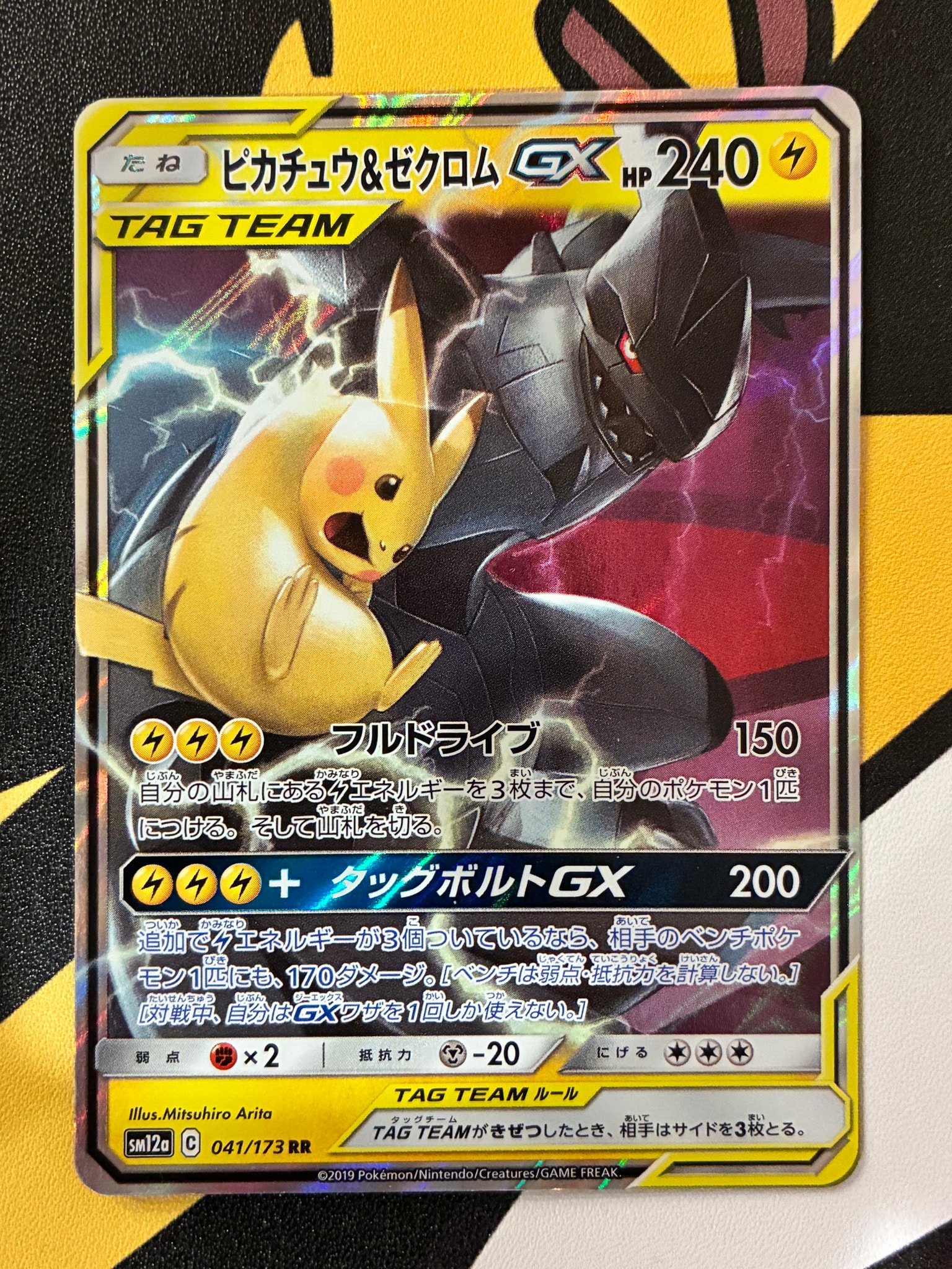 ピカチュウ&ゼクロムGX RR [SM12a 041/173](ハイクラスパック「TAG