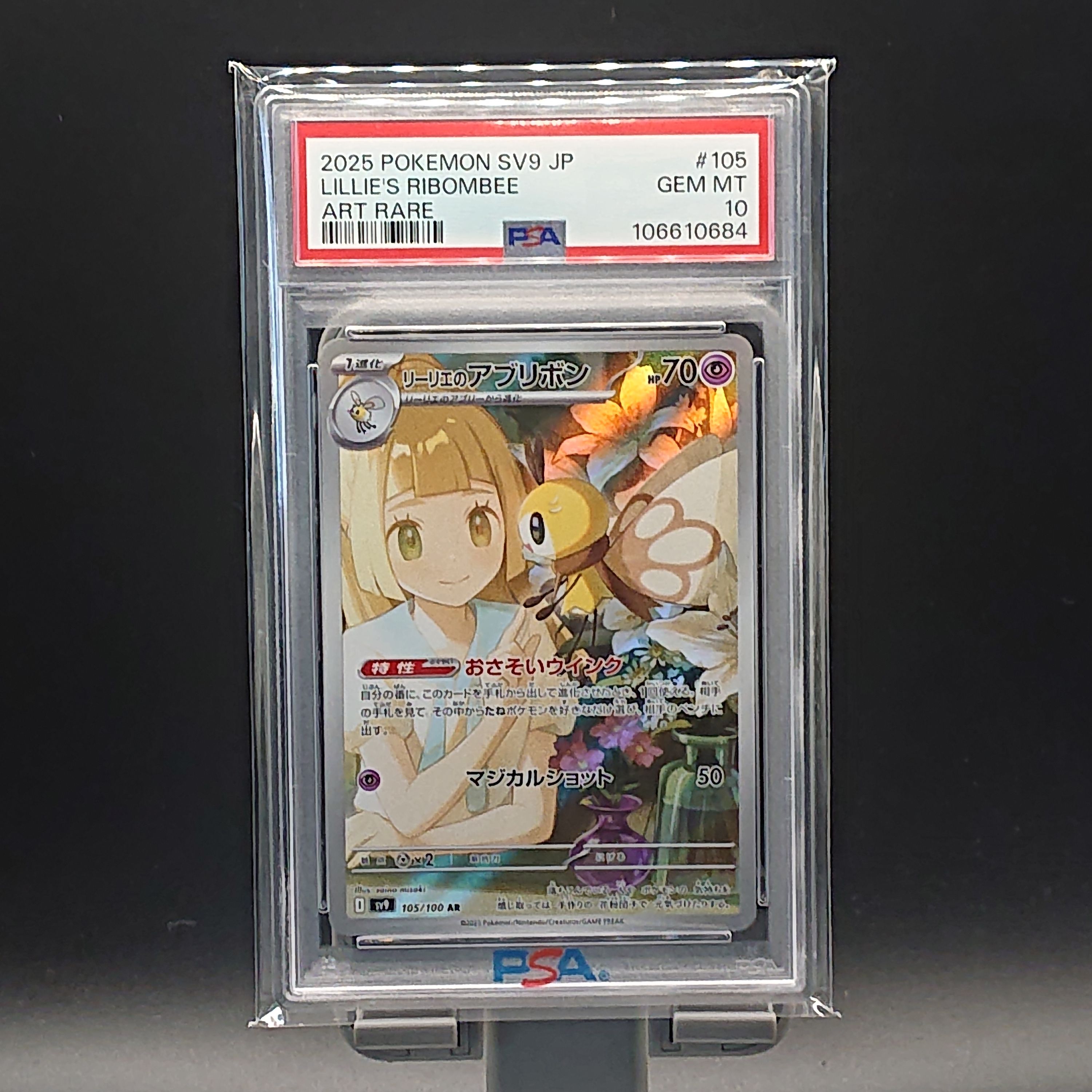 リーリエのアブリボン AR [SV9 105/100](拡張パック「バトルパートナーズ」)