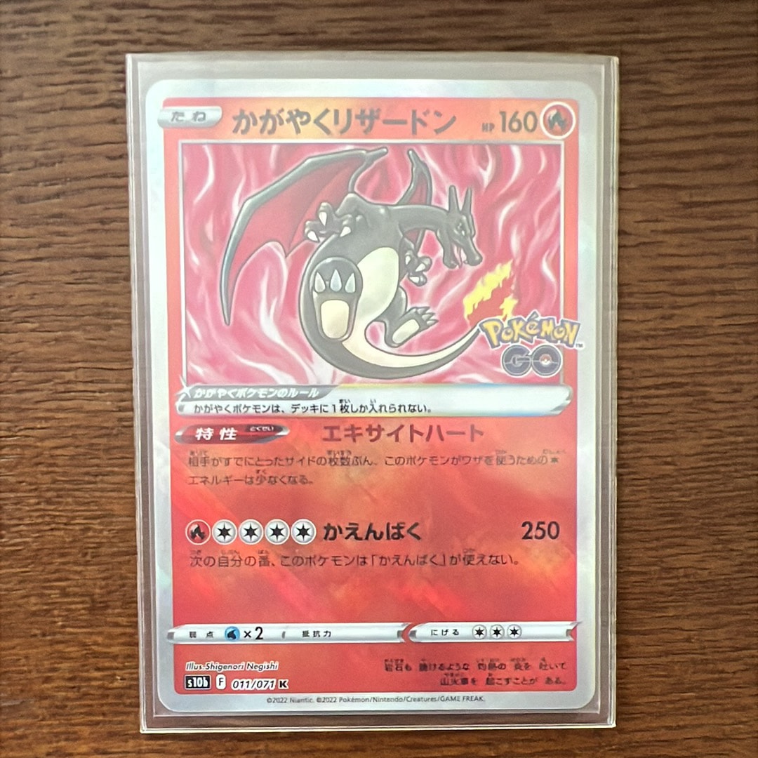 かがやくリザードン K[S10b 011/071](強化拡張パック「Pokemon GO」)
